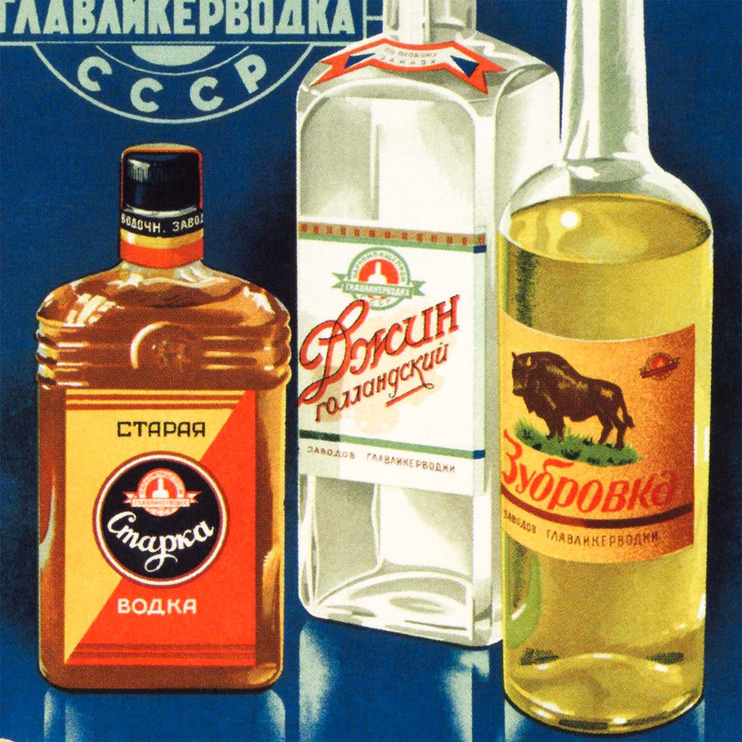 Rare Soviet alcohol poster featuring Vodka Starka, Zubrovka, and Dutch Gin. High-resolution, premium quality print exclusive to SovietVisual.com.