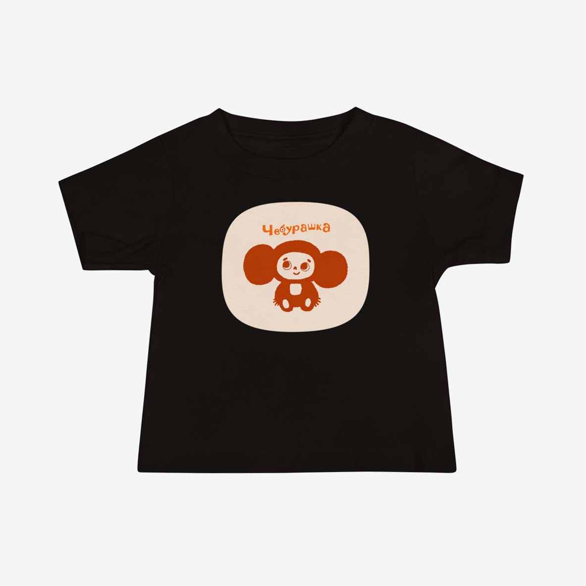 Bla Cheburashka baby T-shirt featuring the classic Soviet cartoon character with a cute, smiling expression, inspired by vintage USSR animation.k