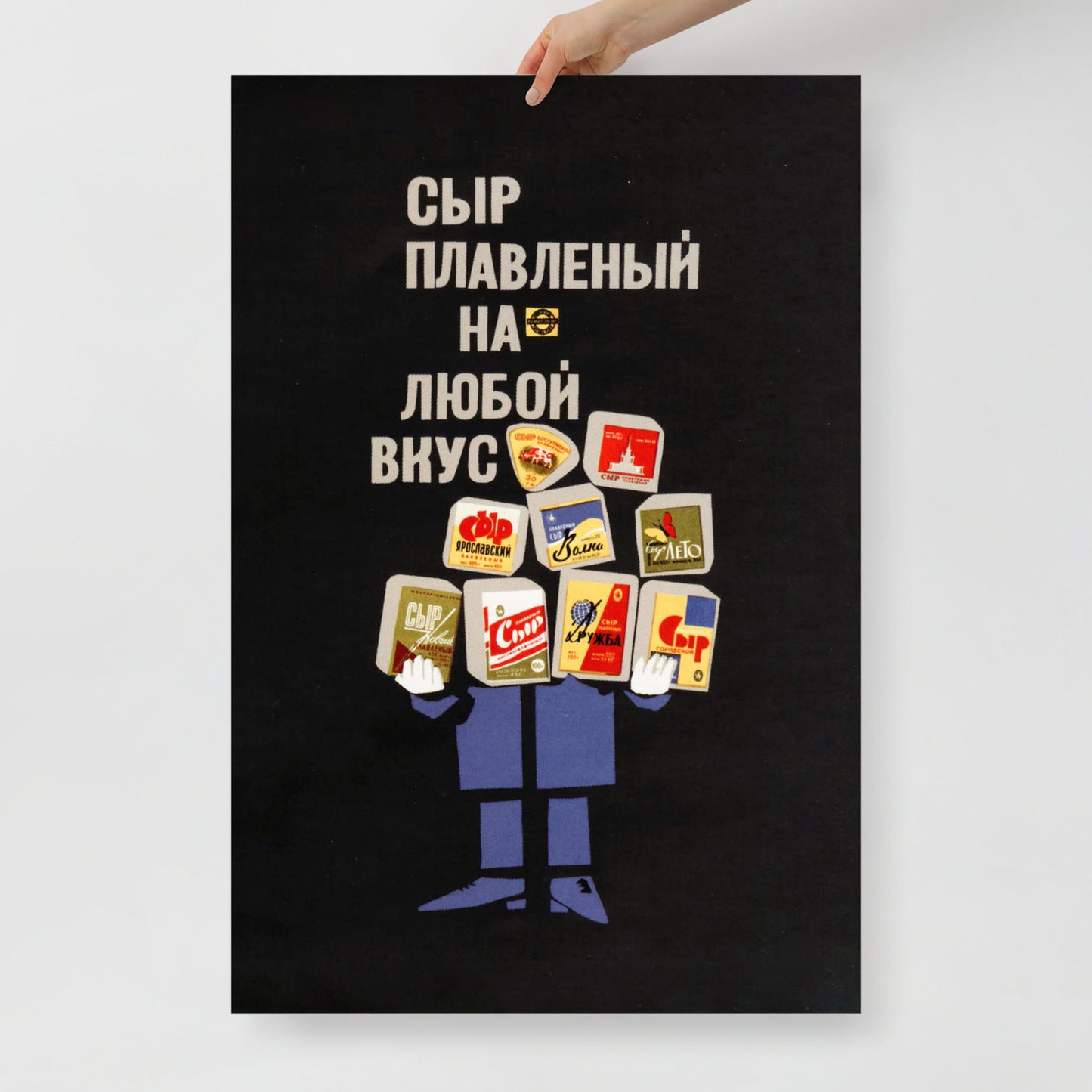 Vintage Soviet Cheese Poster - "Сыр плавленый на любой вкус" - Rare USSR Advertising Art