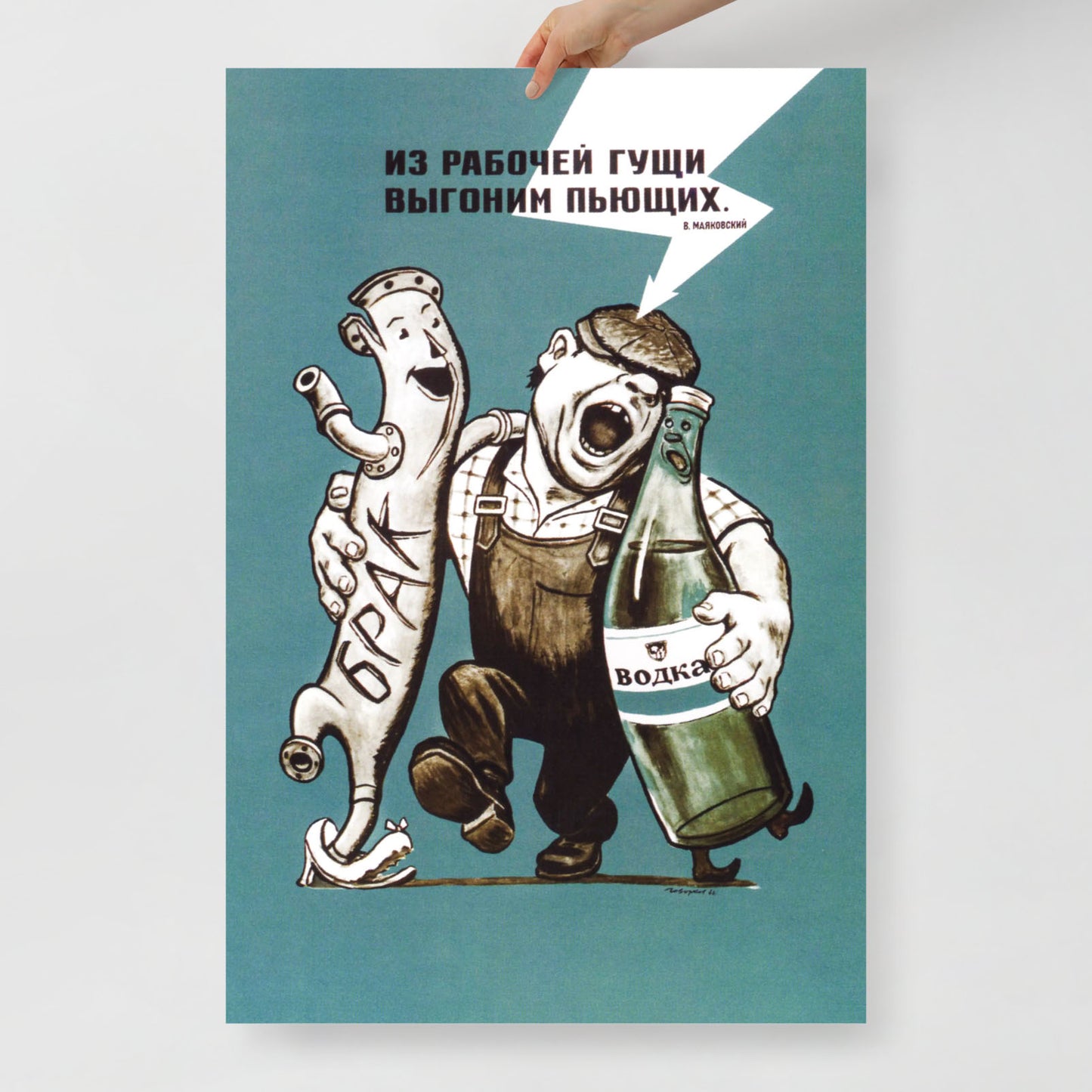 Vintage Soviet Anti-Alcohol Poster - "Из рабочей гущи выгоним пьющих" - Rare USSR Propaganda Art