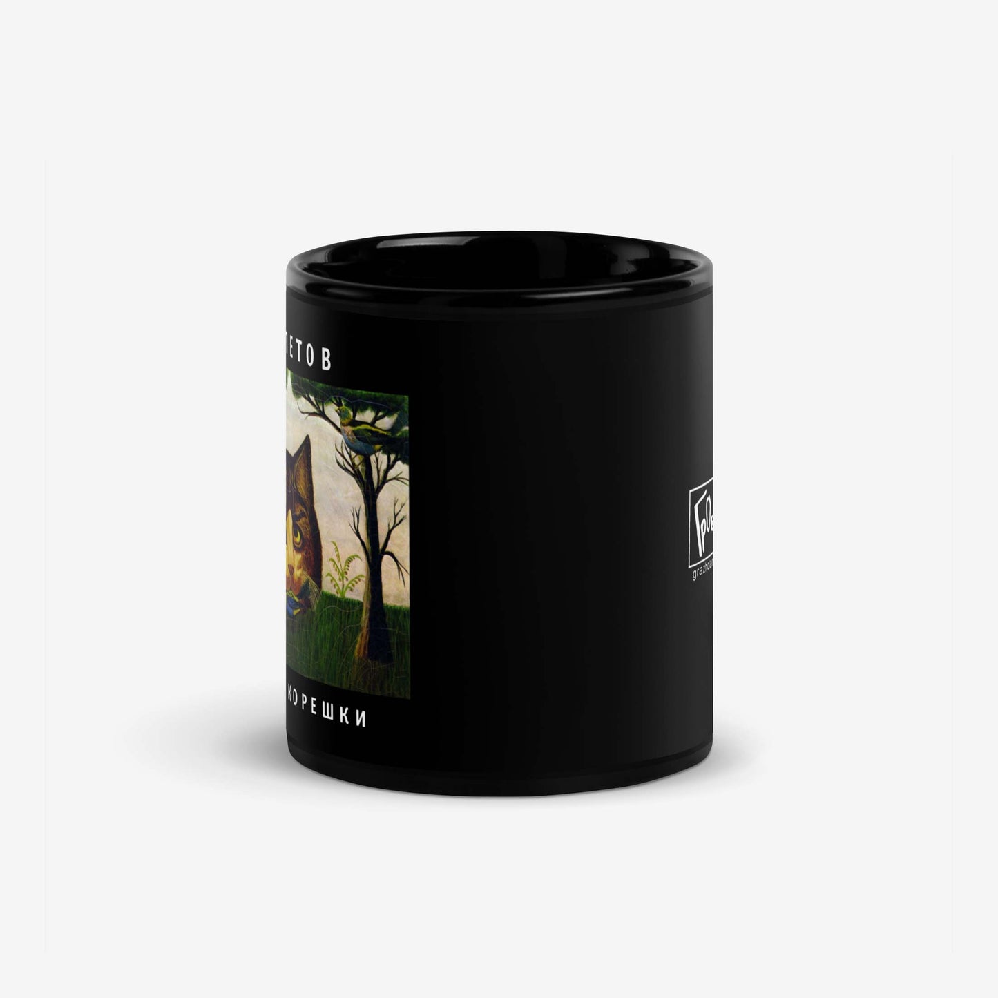 Black mug featuring Grazhdanskaya Oborona's "Vershki i Koreshki" album cover with a cat design, and GrOb Records logo on the back.