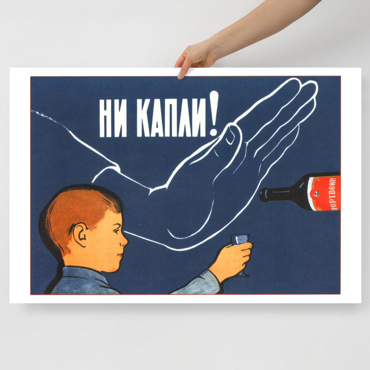 Vintage Soviet Anti-Alcohol Poster - "Ни капли!" (Not a Drop!) - Rare USSR Propaganda Art