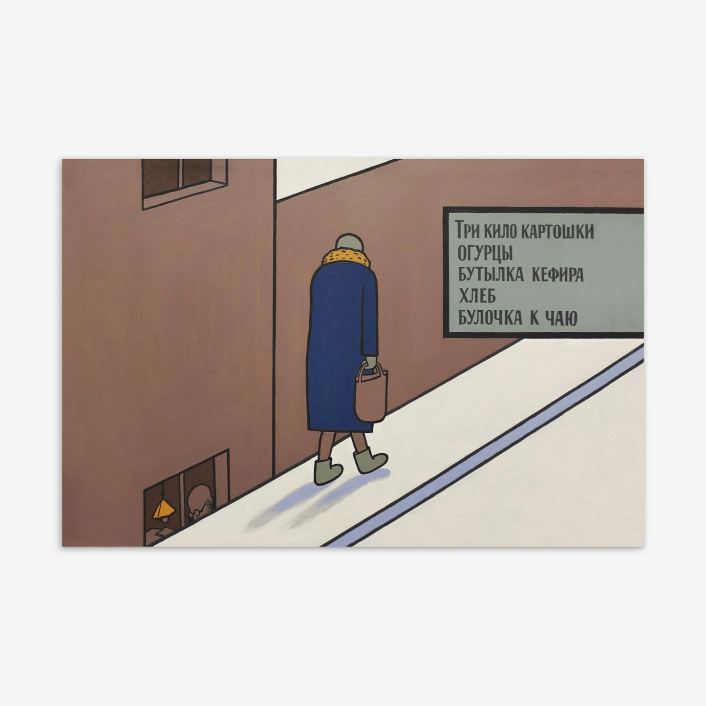 High-quality Soviet postcard featuring Viktor Pivovarov’s conceptual artwork ‘A Bun for Tea’.