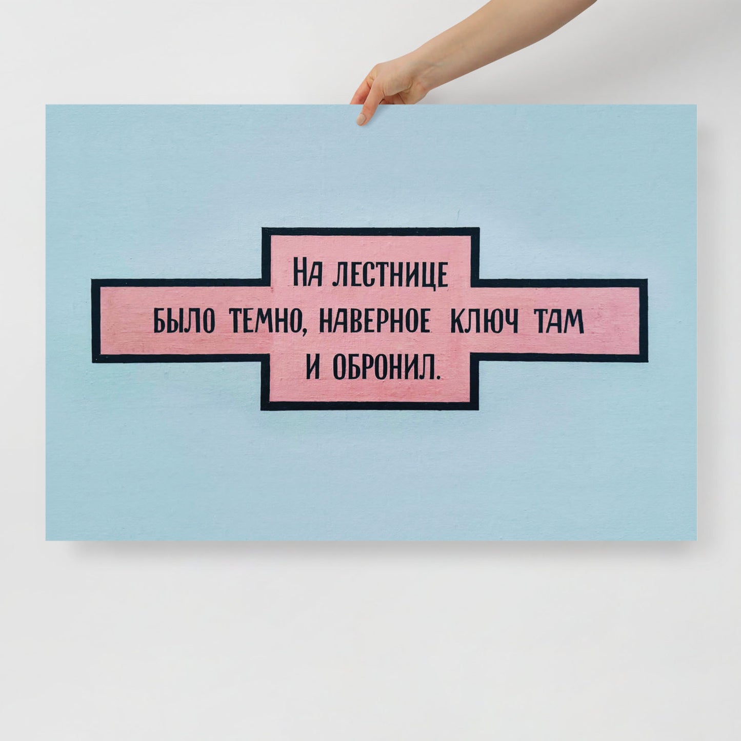 Soviet poster with the It Was Dark on the Stairs artwork, shot in a minimalist setting