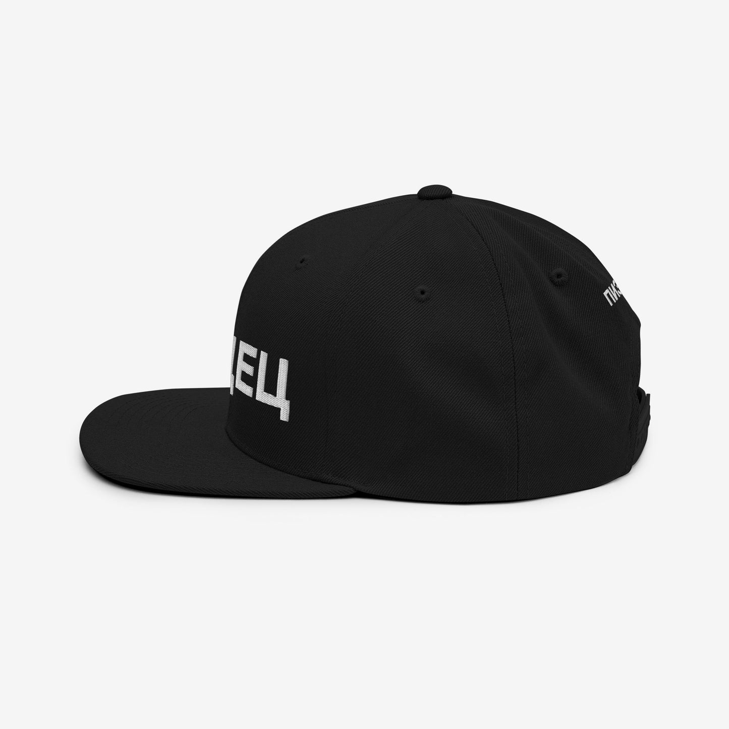 Russian Slang Snapback Cap ПИЗДЕЦ Bold & Edgy Streetwear