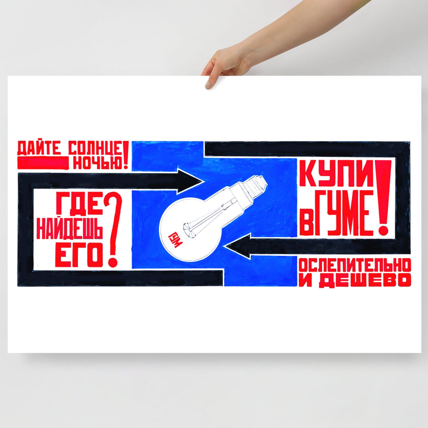 Vintage Soviet Advertising Poster - "Реклама лампочек в магазине ГУМ" by Alexander Rodchenko - Rare USSR Constructivist Art