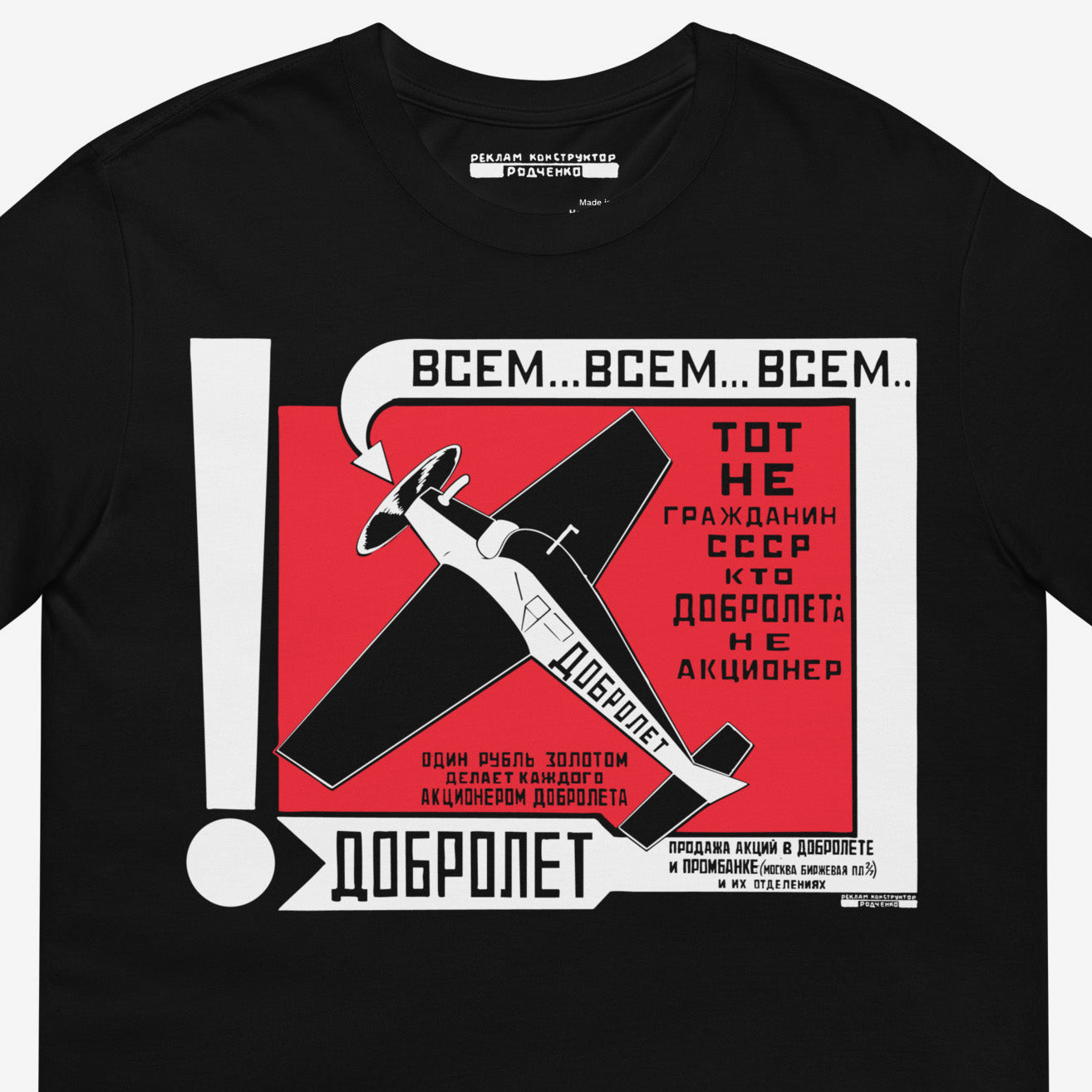 Black unisex T-shirt with soviet Constructivist art advertising by Alexander Rodchenko 'Dobrolet' (Добролёт). Closeup print detail photo. www.artsoviet.com