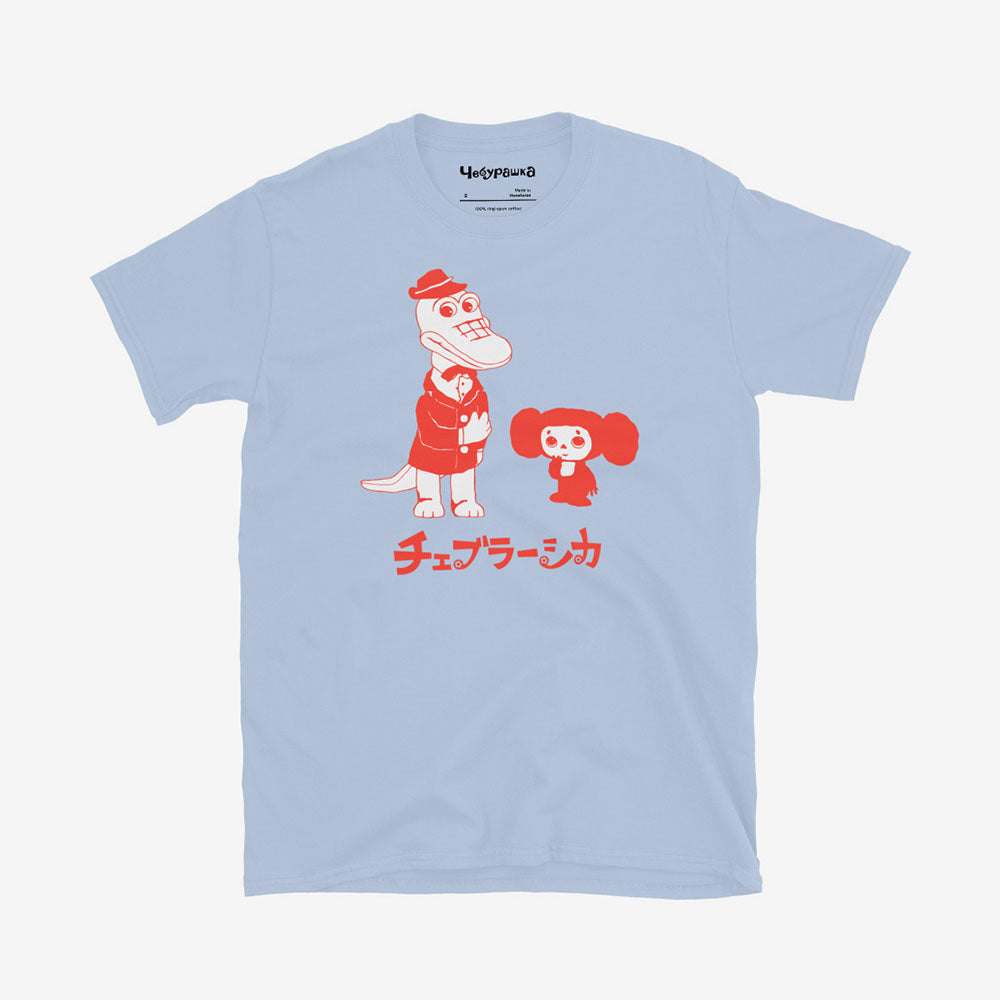 Unisex t-shirt with Cheburashka and Gena from Soviet cartoon and Japanese チェブラーシカ text