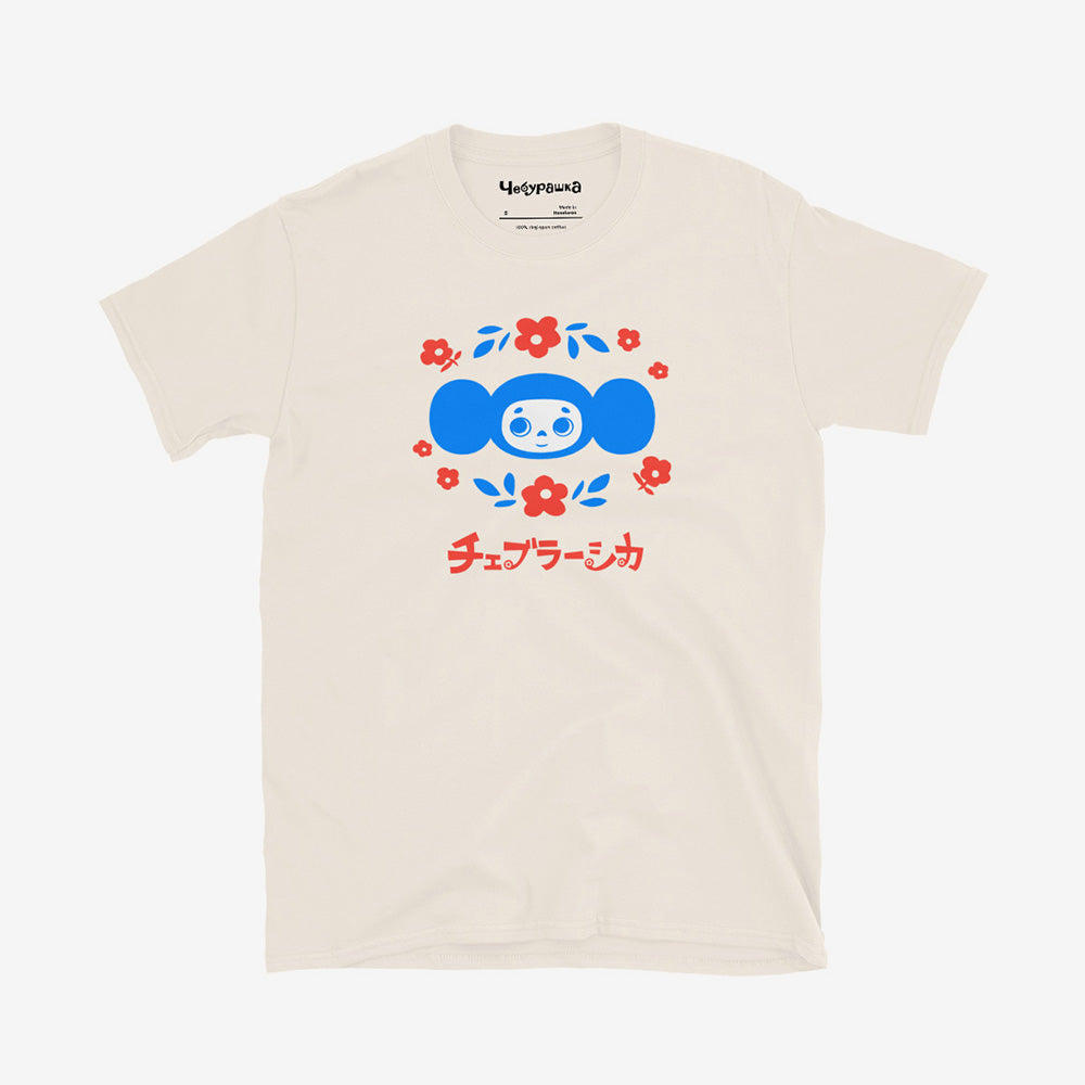Unisex T-shirt with vintage Soviet cartoon character Cheburashka with flowers and チェブラーシカ text in Japanese