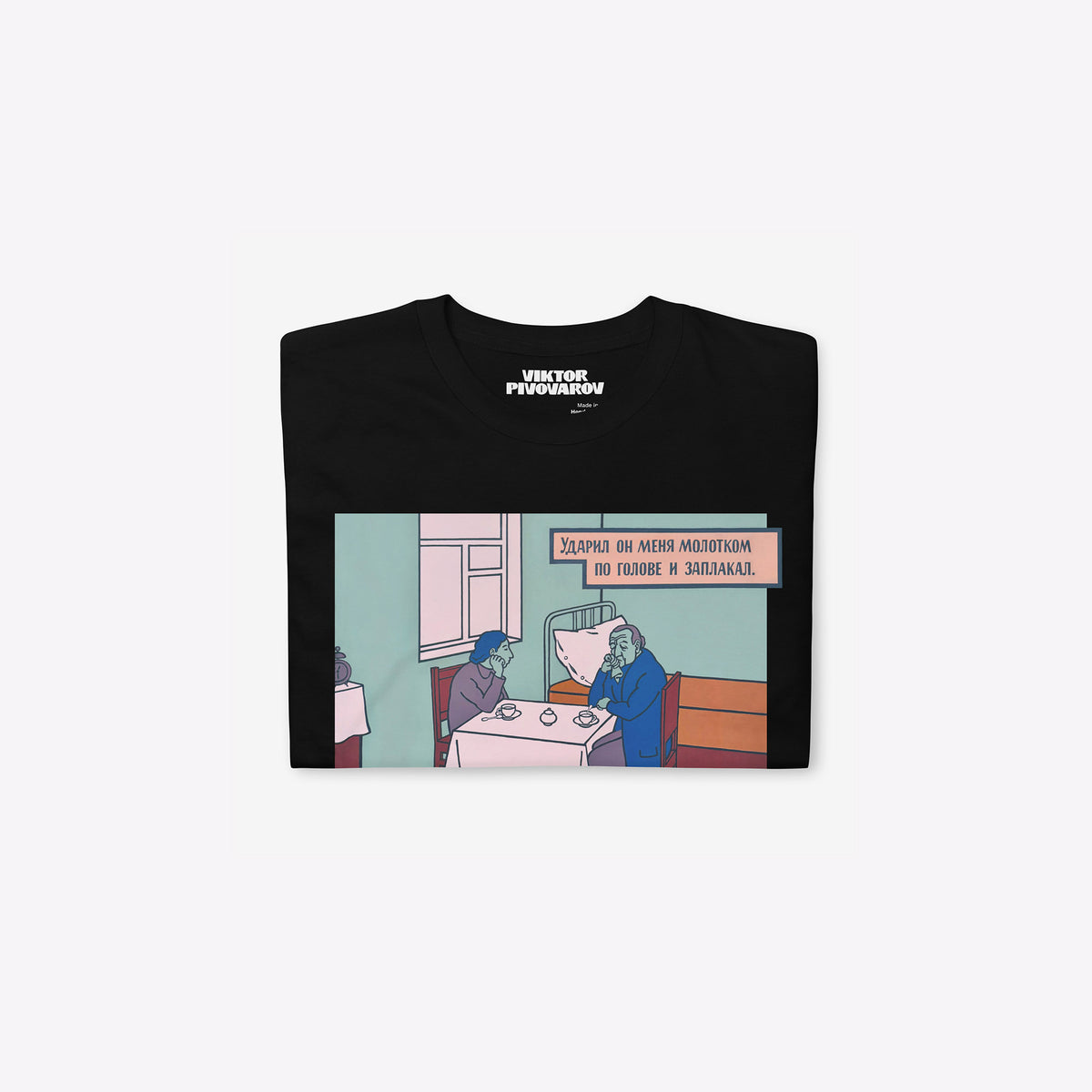 Black unisex T-shirt featuring Viktor Pivovarov’s Soviet conceptual artwork ‘He Hit Me with a Hammer and Burst into Tears’. Folded