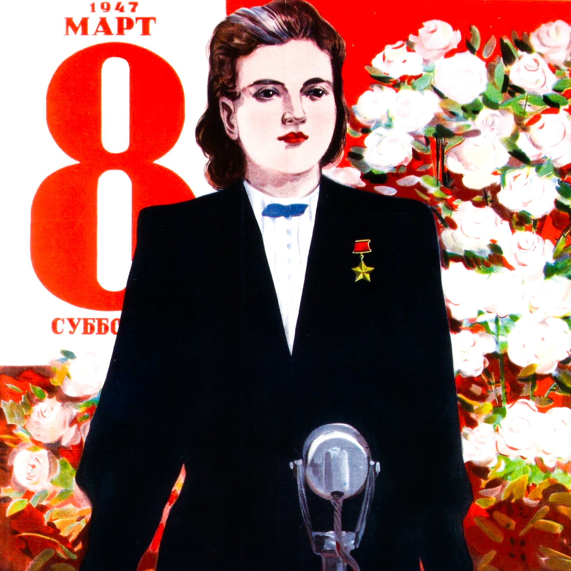 Vintage Soviet Poster – "Таких женщин не бывало…" – USSR 8 March Women’s Day Artwork