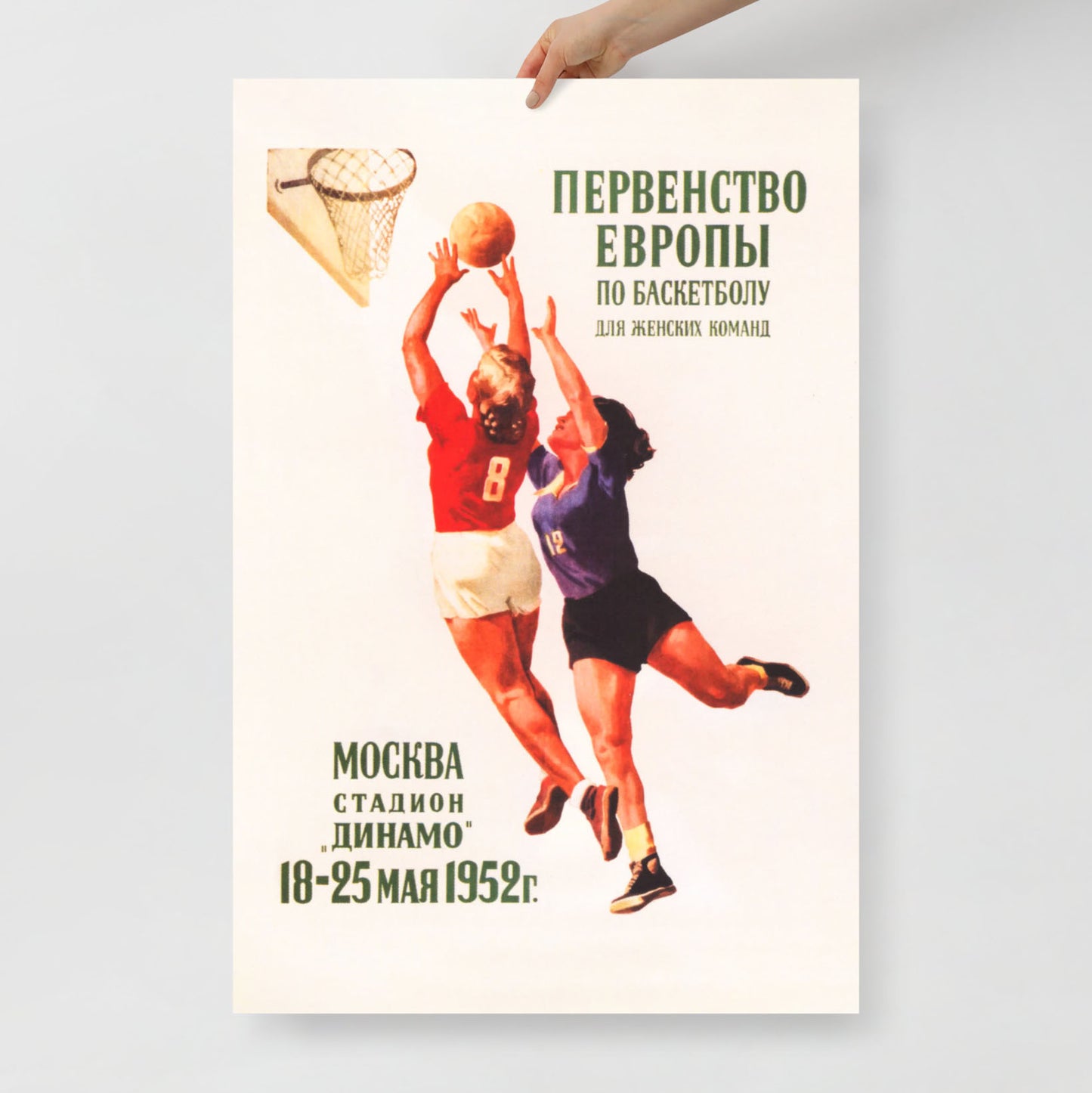 Vintage Soviet Basketball Poster - "Первенство Европы по баскетболу среди женских команд" - Rare USSR Sports Art