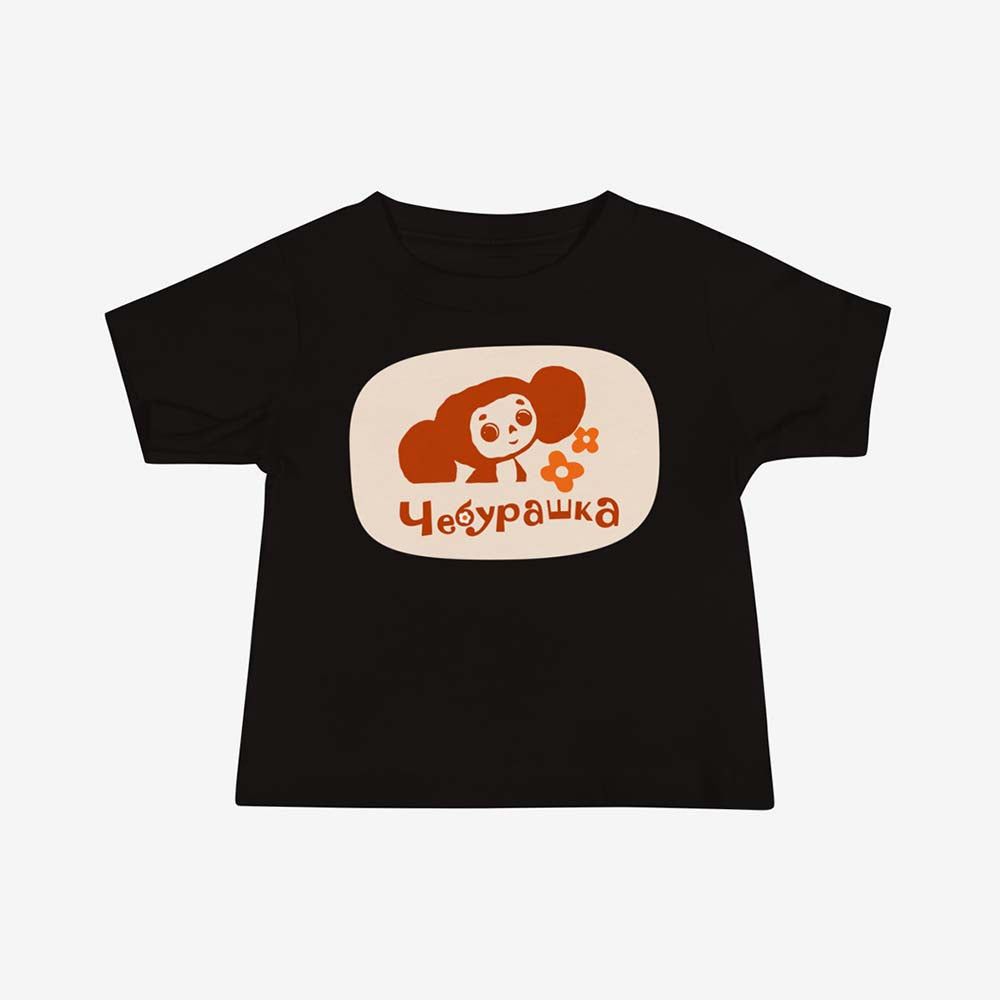 Cheburashka baby T-shirt featuring the beloved Soviet cartoon character with a floral design, inspired by vintage USSR animation.
