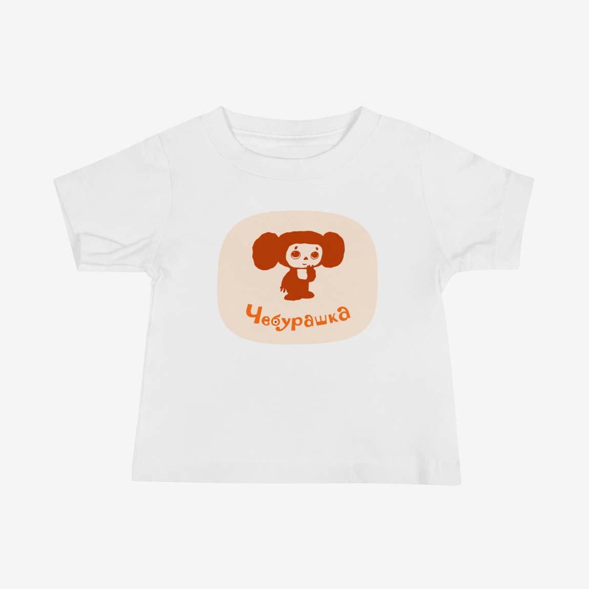 Cheburashka baby T-shirt featuring the classic Soviet cartoon character in a shy, adorable pose, inspired by vintage USSR animation.