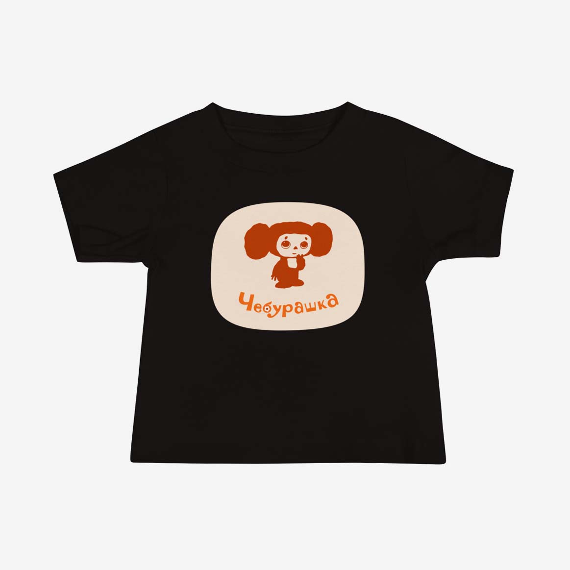 Cheburashka baby T-shirt featuring the classic Soviet cartoon character in a shy, adorable pose, inspired by vintage USSR animation.