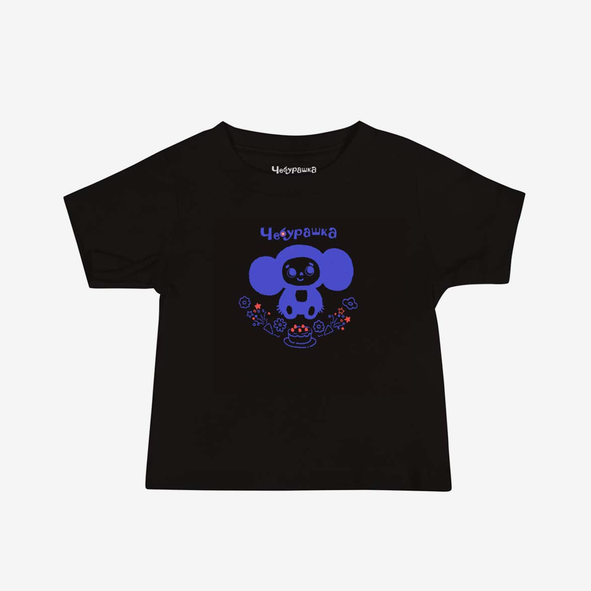 Baby T-shirt with Cheburashka with a birthday cake, adorable Soviet cartoon design.