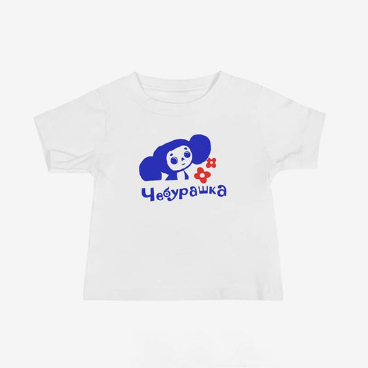 Baby T-shirt featuring an exclusive Cheburashka design with flowers. Soft, high-quality fabric, perfect for birthdays and gifts. Unique Soviet nostalgia merch, available only at Soviet Visual.