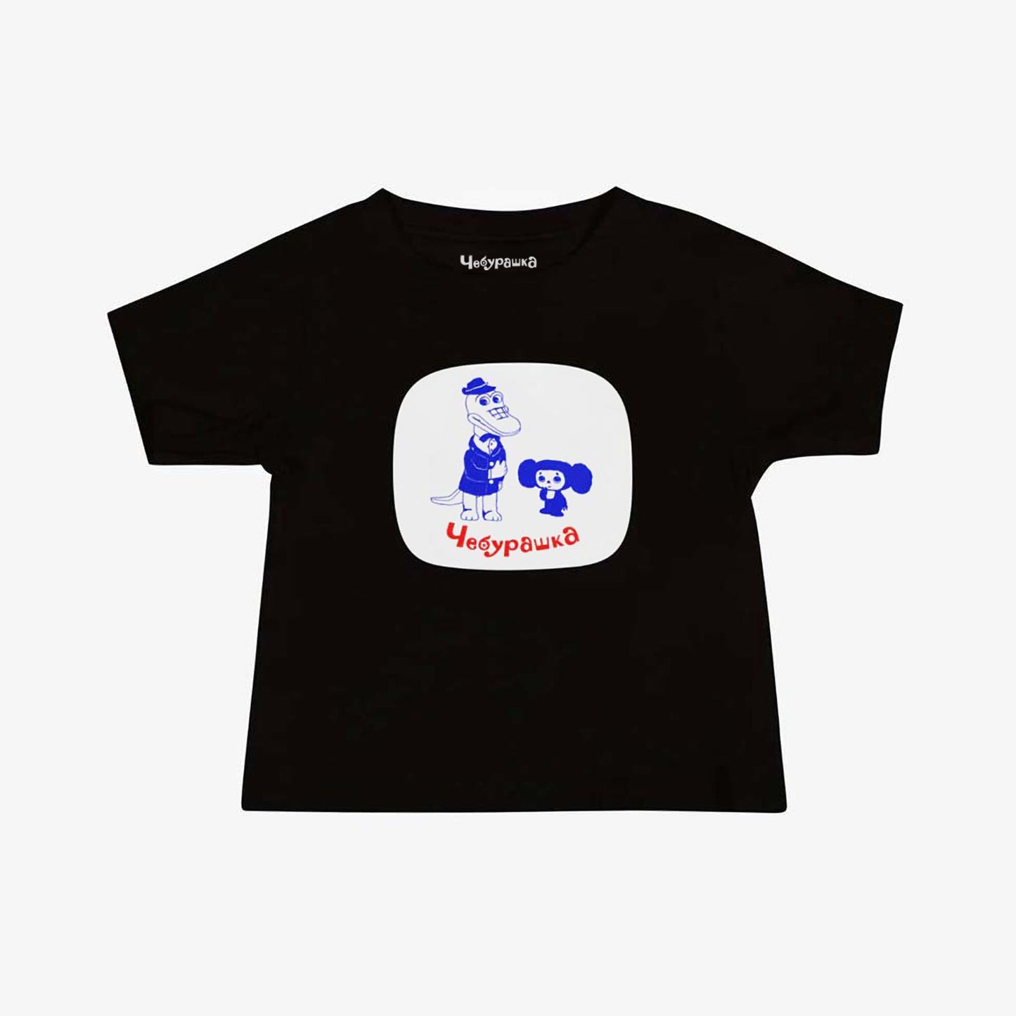 Black unisex baby T-shirt featuring a high-quality print of Cheburashka and Gena the Crocodile, classic Soviet cartoon characters. www.artsoviet.com