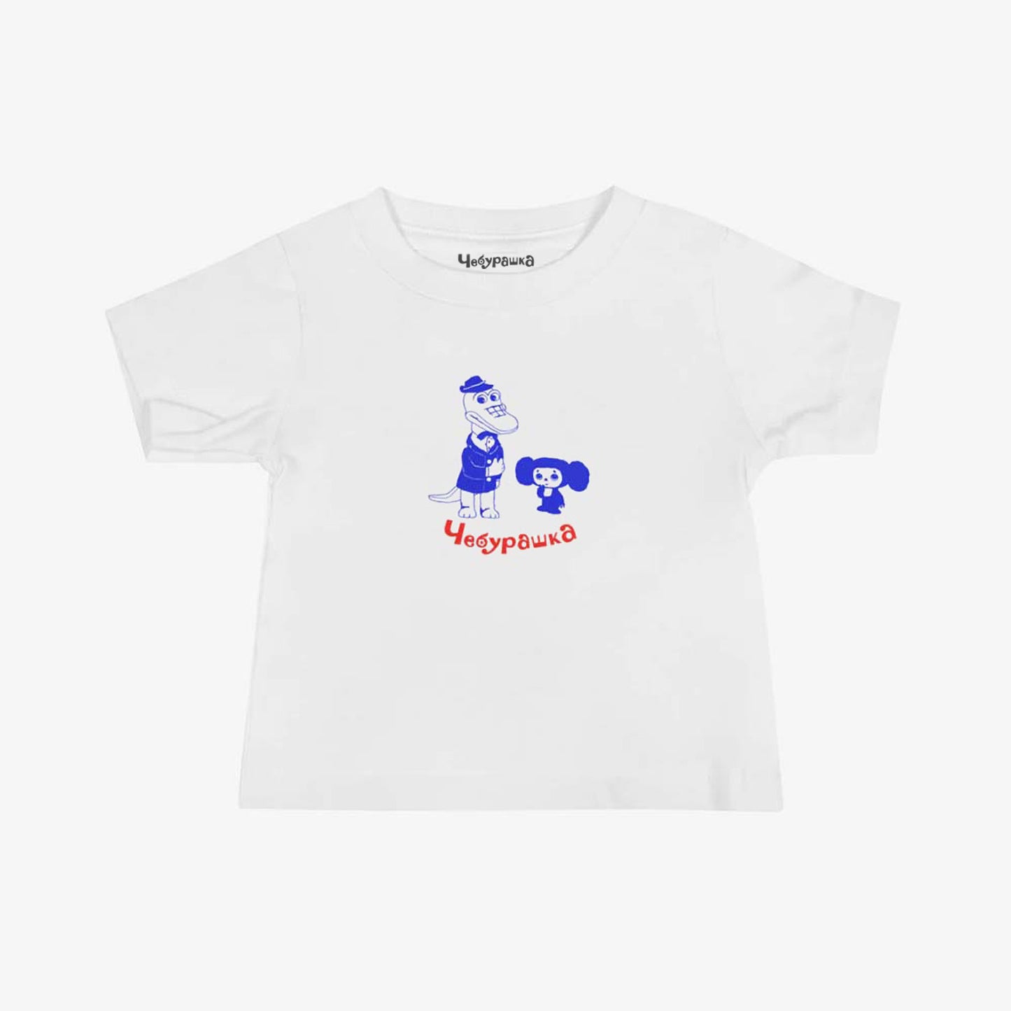 White unisex baby T-shirt featuring a high-quality print of Cheburashka and Gena the Crocodile, classic Soviet cartoon characters. www.artsoviet.com