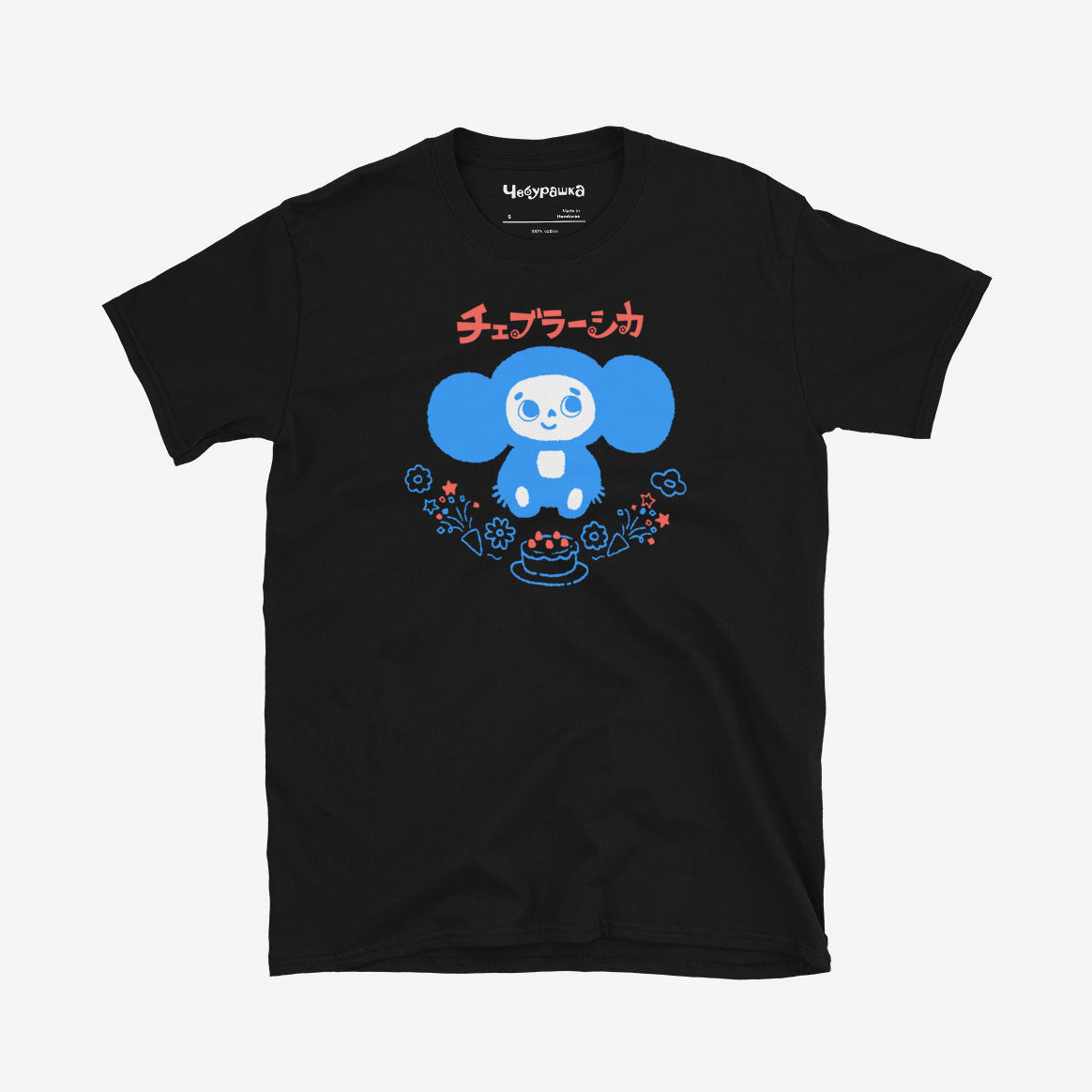 Cheburashka T-shirt with birthday cake, Japanese チェブラーシカ, Soviet anime nostalgia
