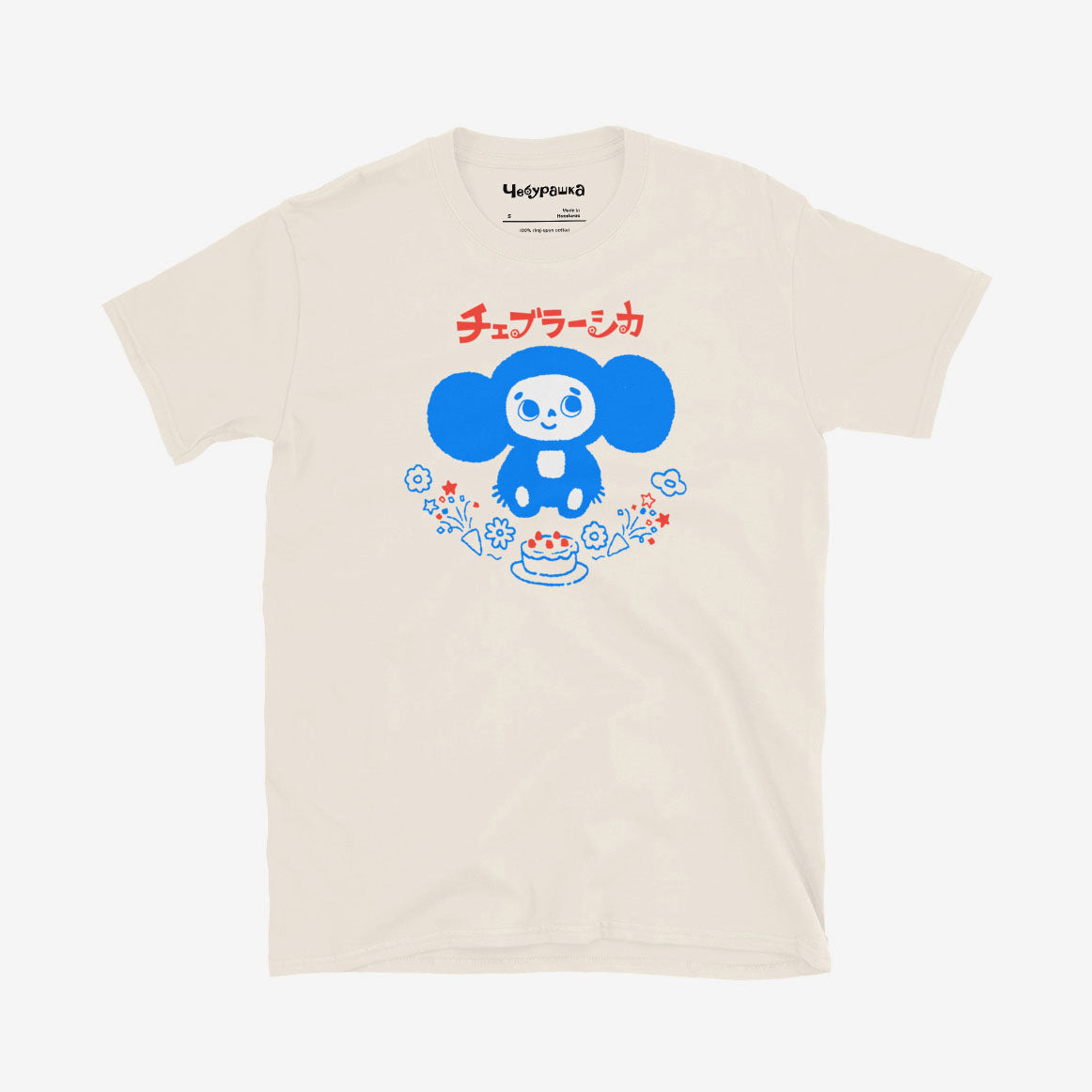Cheburashka T-shirt with birthday cake, Japanese チェブラーシカ, Soviet anime nostalgia