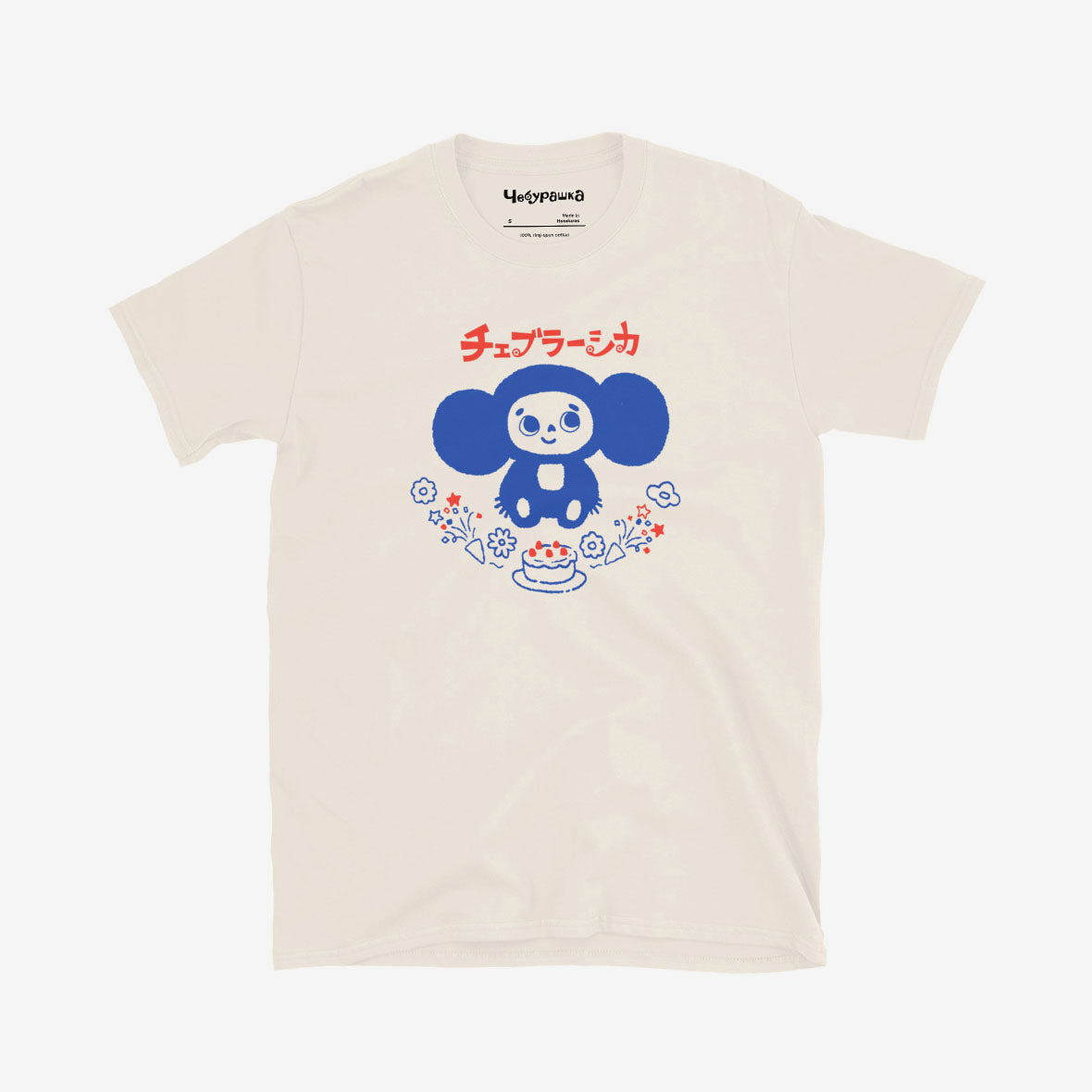 Cheburashka T-shirt with birthday cake and Japanese チェブラーシカ logo, Soviet anime nostalgia