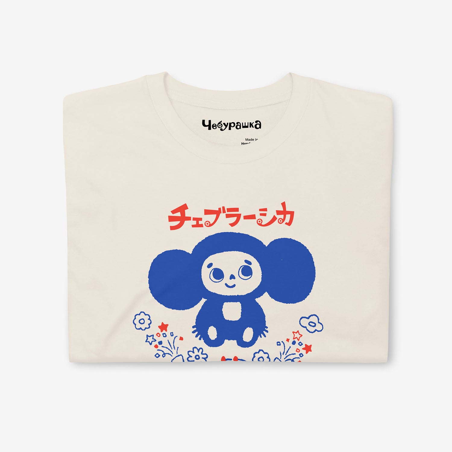 Cheburashka T-shirt with birthday cake and Japanese チェブラーシカ logo, Soviet anime nostalgia