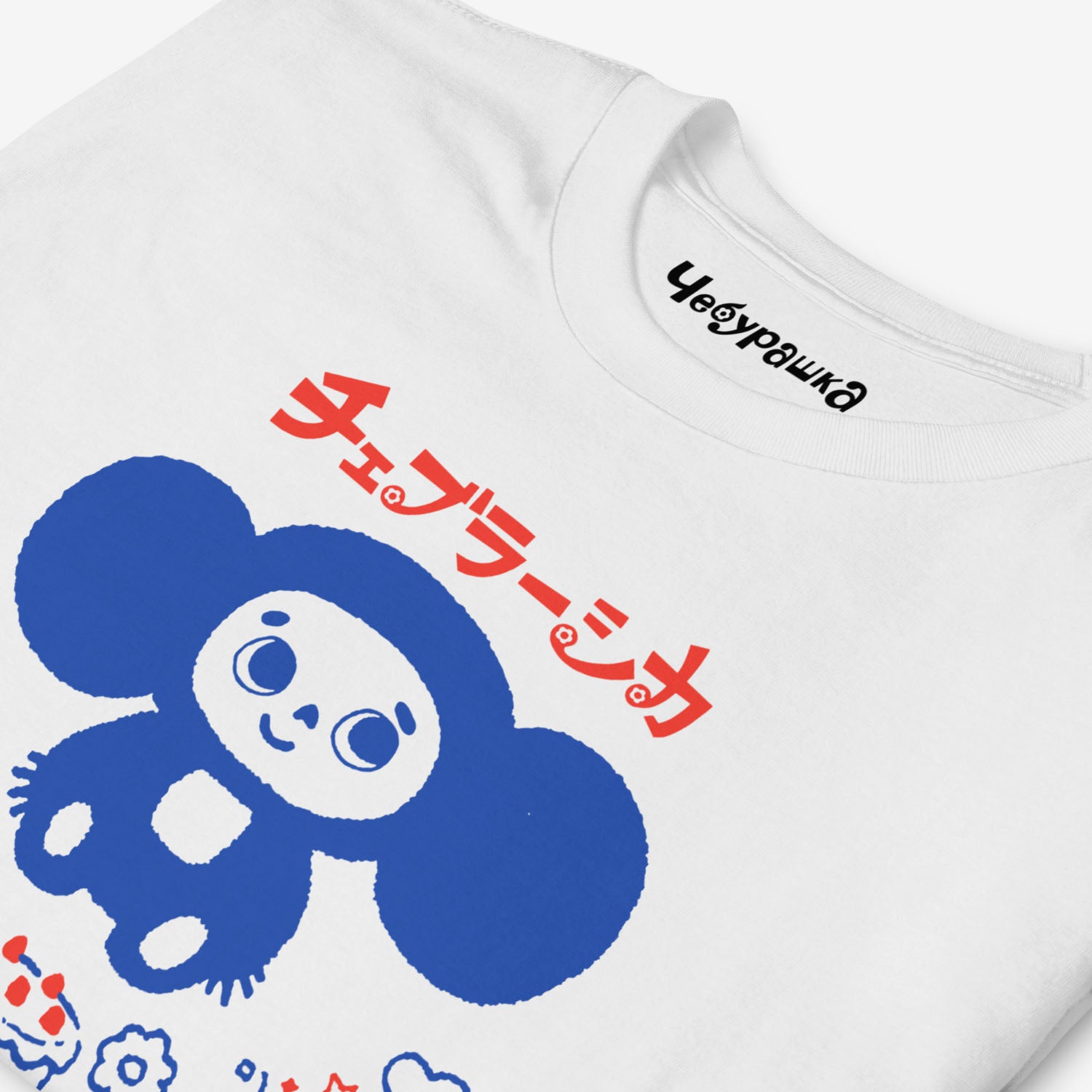 Cheburashka T-shirt with birthday cake and Japanese チェブラーシカ logo, Soviet anime nostalgia