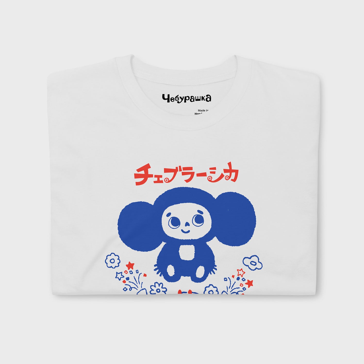 Cheburashka T-shirt with birthday cake and Japanese チェブラーシカ logo, Soviet anime nostalgia