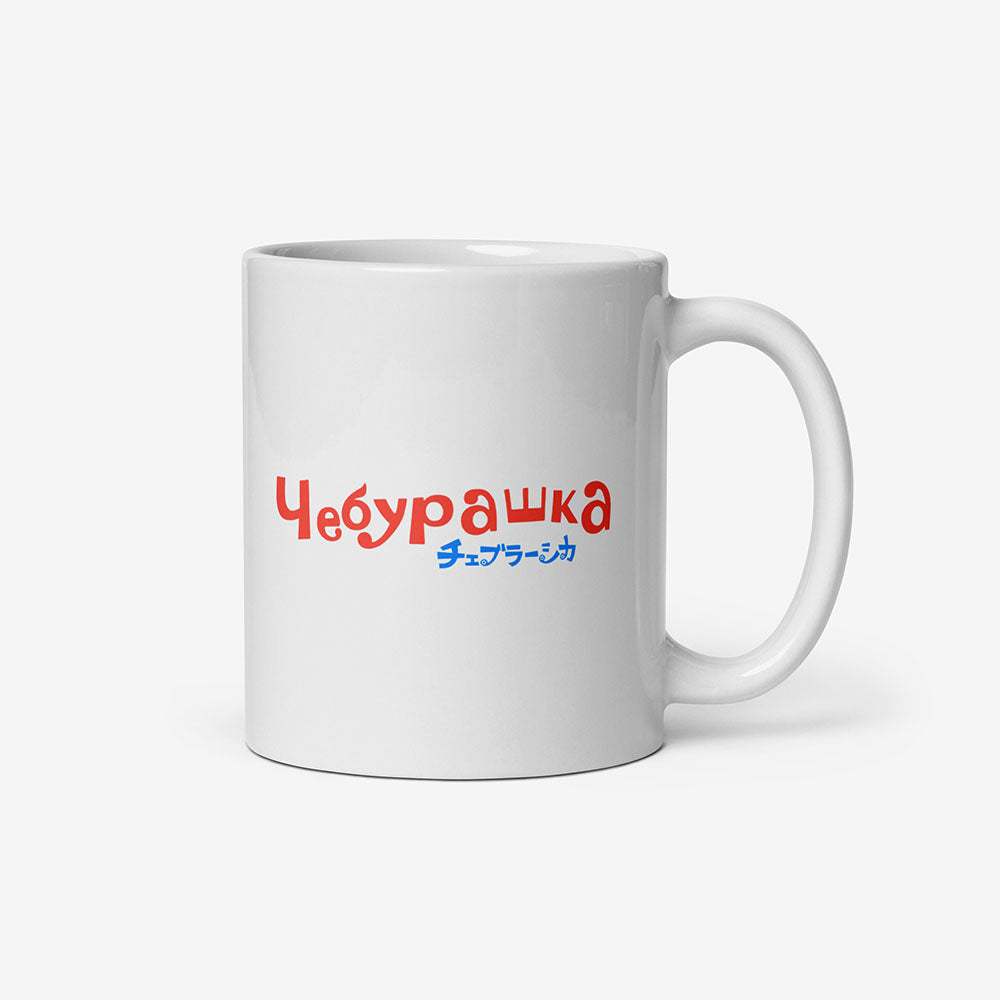 Ceramic Cheburashka coffee mug with birthday cake illustration and Japanese チェブラーシカ
