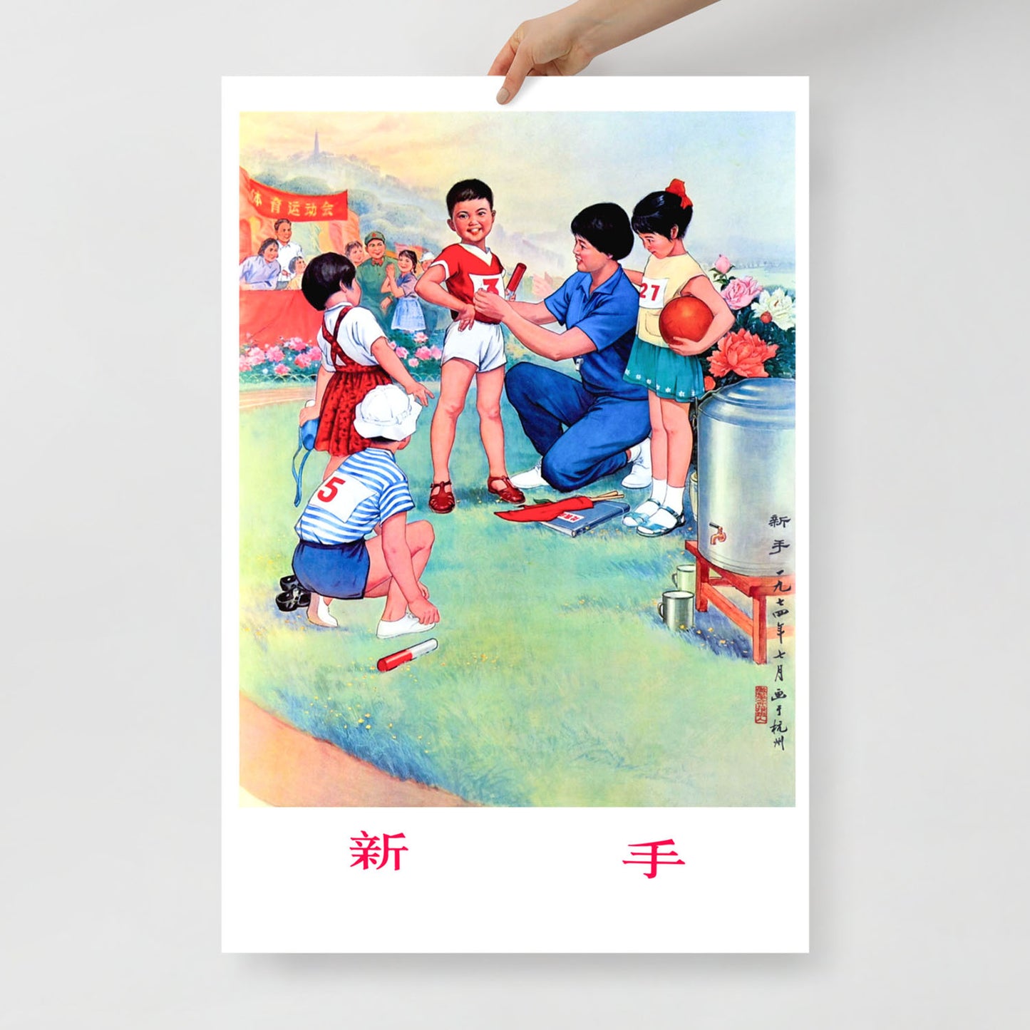 Chinese vintage poster of youth boy relay runner holding baton, with 新手 "new hand" text, Cultural Revolution era