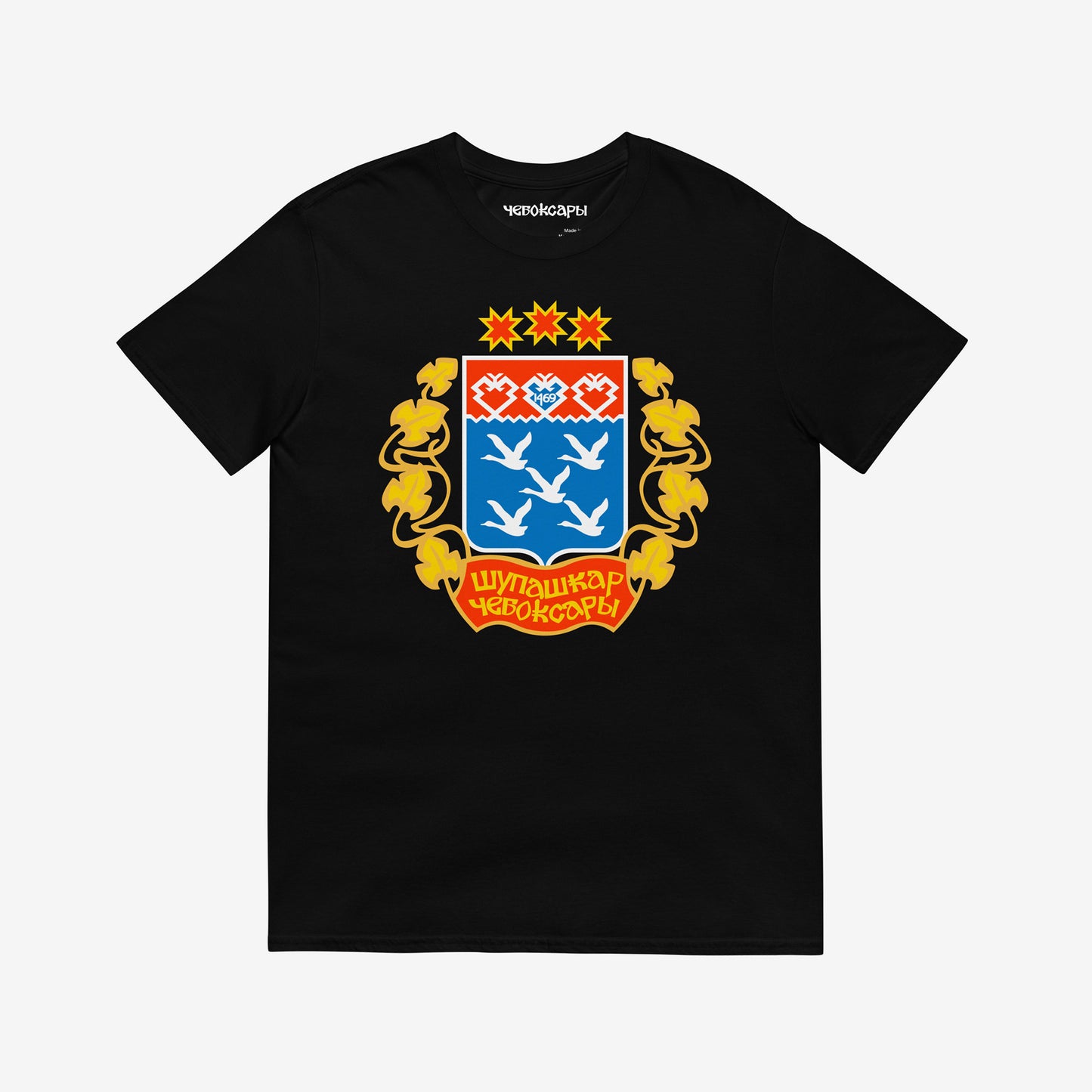 Chuvashia Cheboksary Coat of Arms black T-Shirt featuring folkloric cranes and Cyrillic text "Шупашкар Чебоксары". www.artsoviet.com