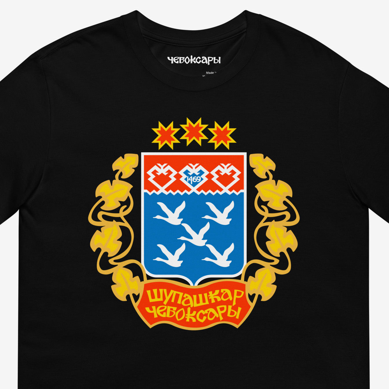 Chuvashia Cheboksary Coat of Arms black T-Shirt featuring folkloric cranes and Cyrillic text "Шупашкар Чебоксары". Closeup photo. www.artsoviet.com