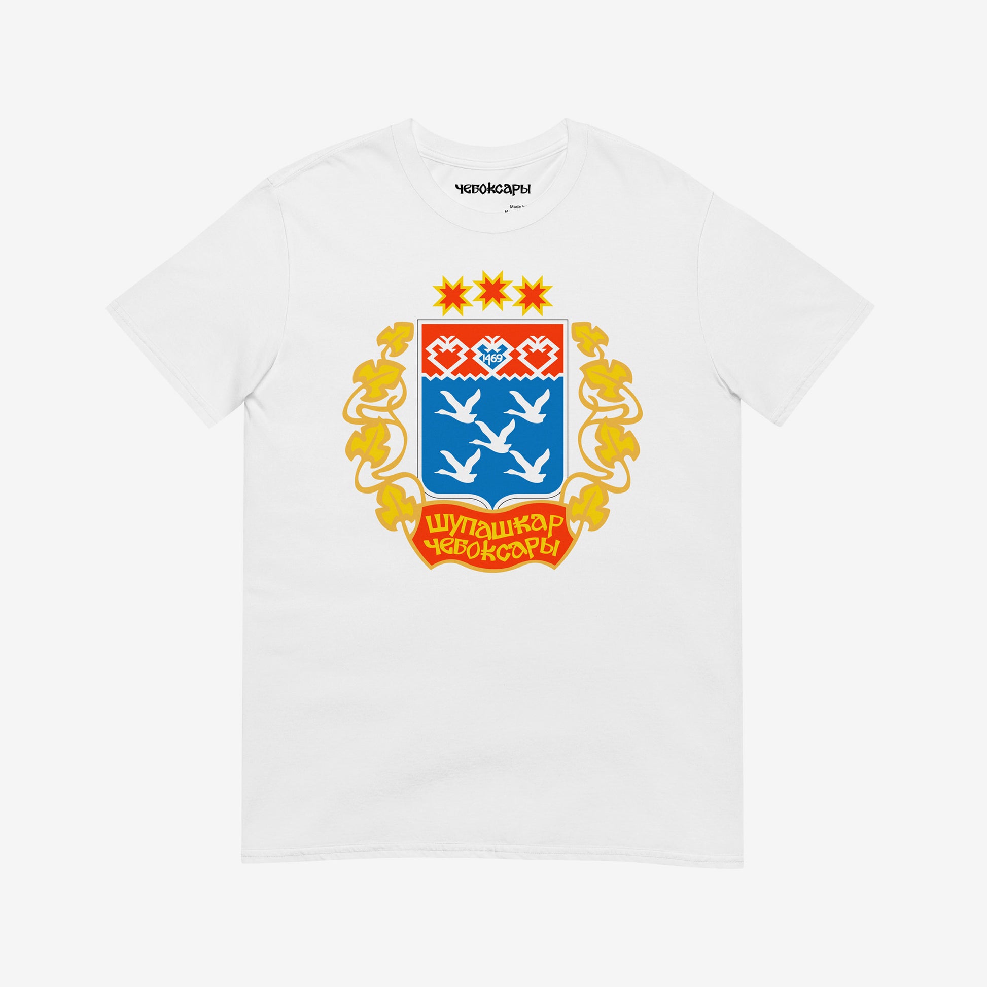 Chuvashia Cheboksary Coat of Arms white T-Shirt featuring folkloric cranes and Cyrillic text "Шупашкар Чебоксары". www.artsoviet.com