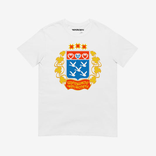 Chuvashia Cheboksary Coat of Arms white T-Shirt featuring folkloric cranes and Cyrillic text "Шупашкар Чебоксары". www.artsoviet.com