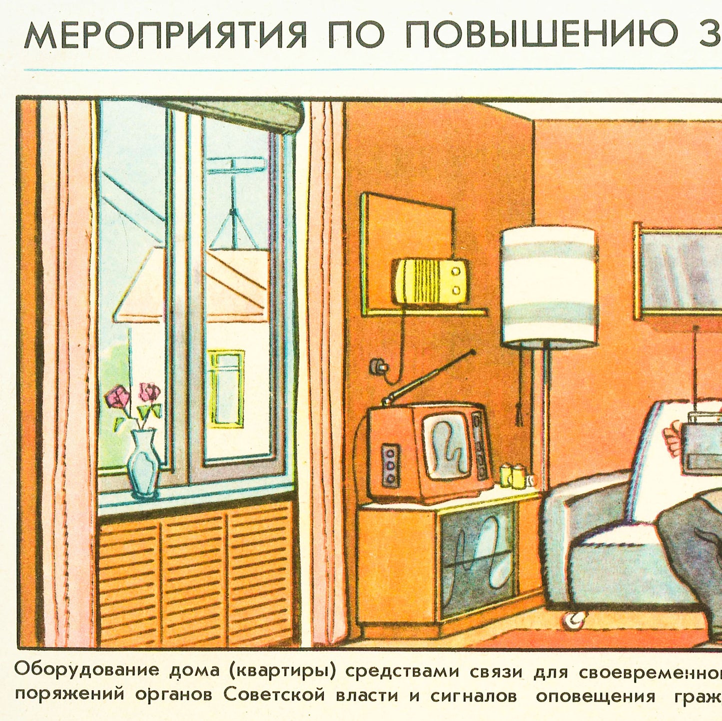 Authentic Soviet civil defence poster with nuclear survival instructions, Cold War-era USSR government-issued guide on home protection after a nuclear explosion, large-format print with detailed illustrations. Closeup photo