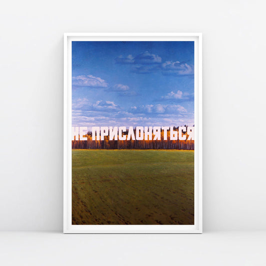 Large 62x91cm archival print of Eric Bulatov painting DO NOT LEAN, with white text over an autumn birch forest. Framed in white. www.artsoviet.com