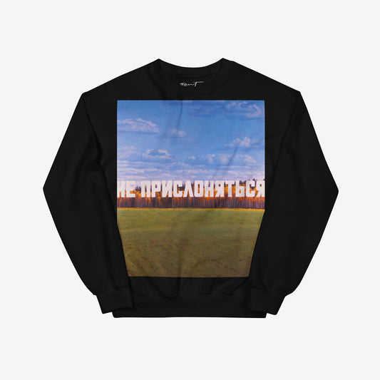 Premium black unisex sweatshirt with large Erik Bulatov painting, DO NOT LEAN (НЕ ПРИСЛОНЯТЬСЯ) 1987. with Эрик Булатов signature on the necktag. www.artsoviet.com
