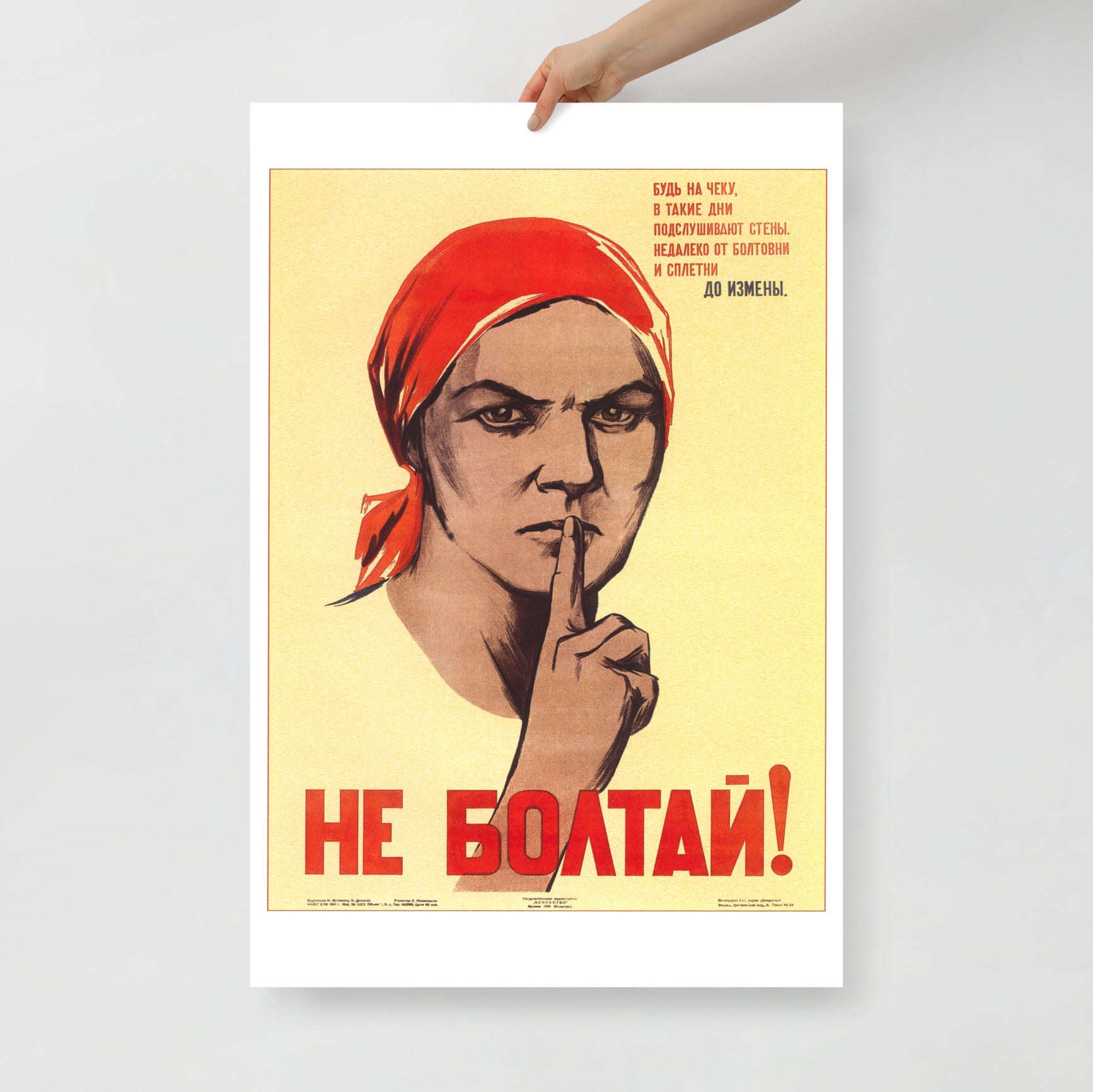 Vintage Soviet Propaganda Poster - "Не болтай" (Don’t Gossip) - Rare USSR Anti-Espionage Art