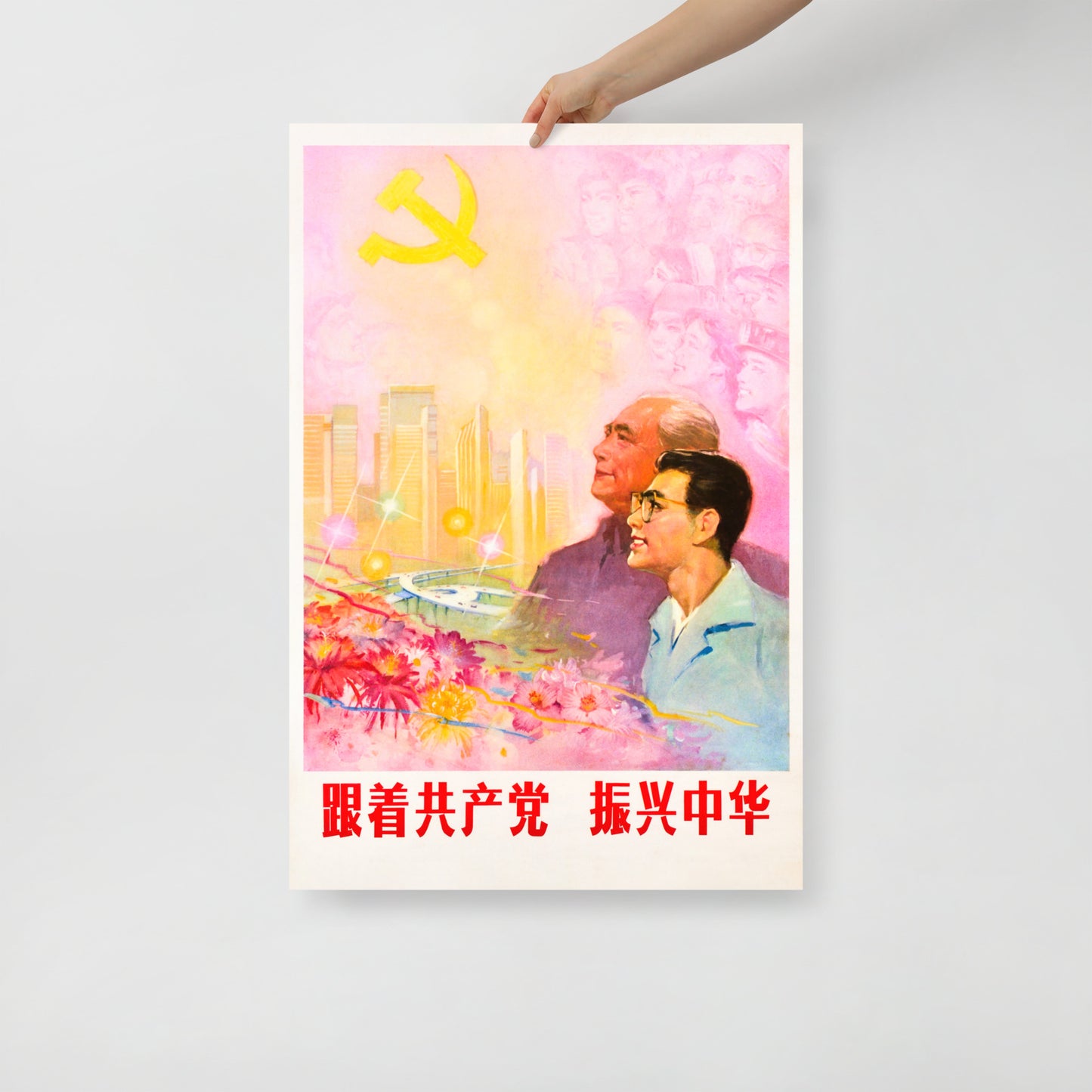 Vintage Chinese Communist propaganda poster – Revitalise China, skyscrapers, sun, cherry blossom