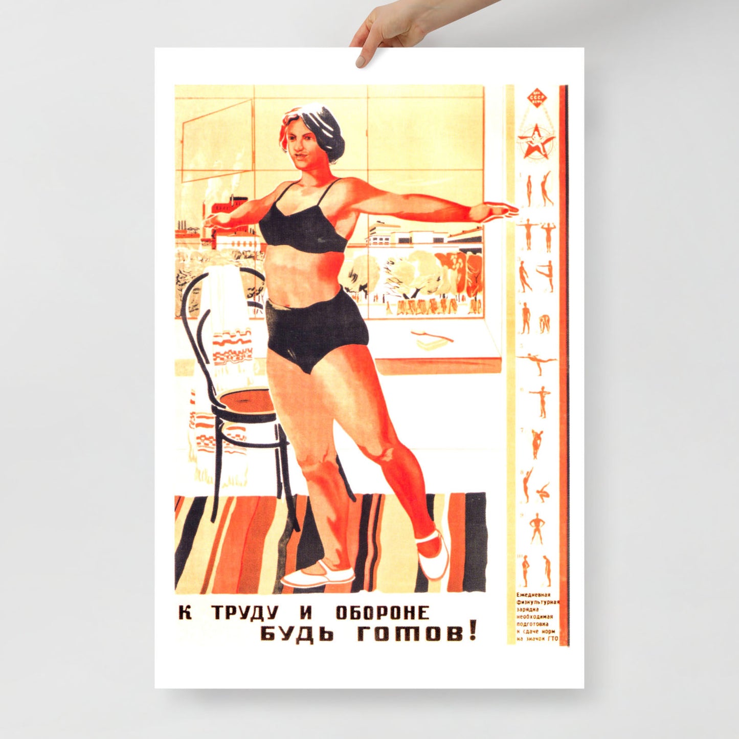 Vintage Soviet GTO Poster - "К труду и обороне будь готов" - Rare USSR Fitness Art