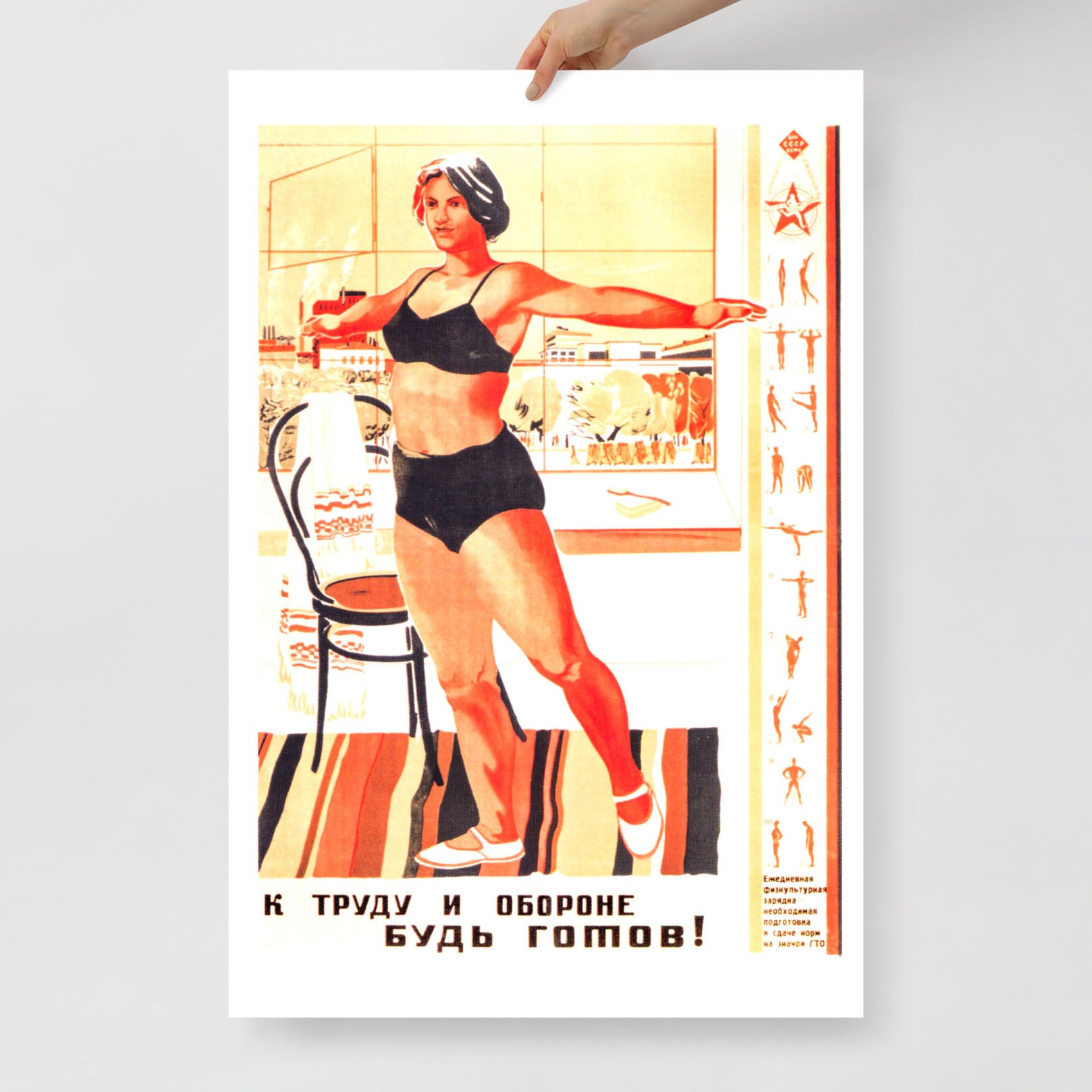Vintage Soviet GTO Poster - "К труду и обороне будь готов" - Rare USSR Fitness Art