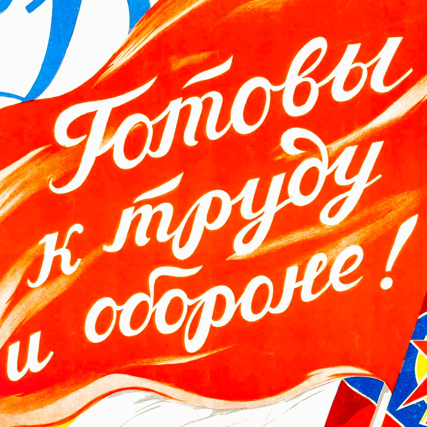 Vintage Soviet sports poster featuring USSR football club flags, including CSKA, Dynamo, and Lokomotiv, with a Soviet propaganda slogan.