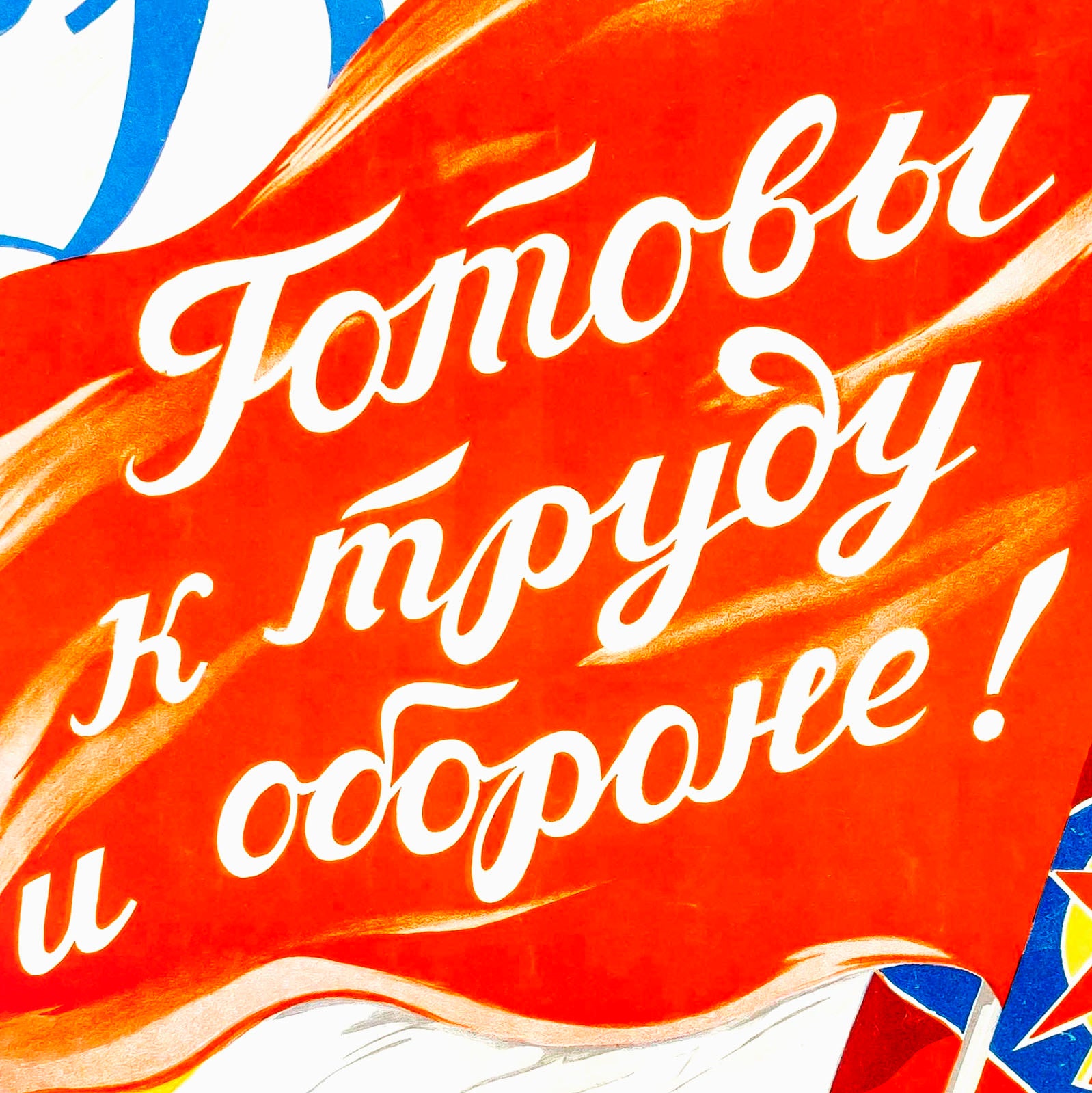 Vintage Soviet sports poster featuring USSR football club flags, including CSKA, Dynamo, and Lokomotiv, with a Soviet propaganda slogan.