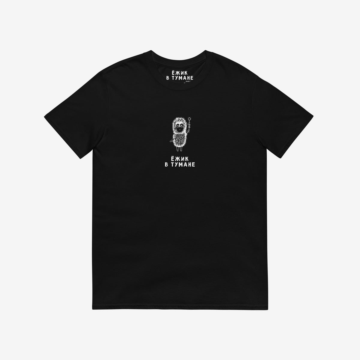 Hedgehog in the Fog Ёжик в тумане Soviet animation grey T-shirt