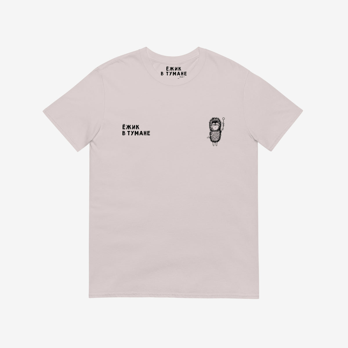 Hedgehog in the Fog Ёжик в тумане Soviet animation grey T-shirt