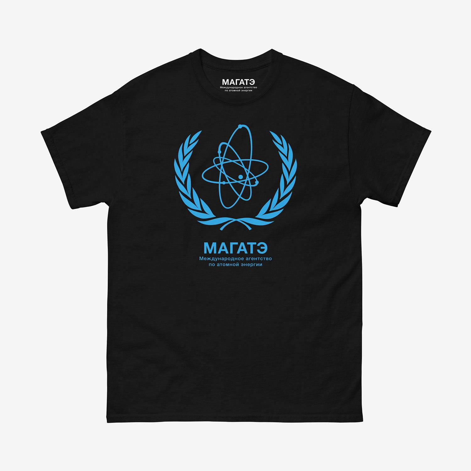 Official IAEA t-shirt, International Atomic Energy Agency logo shirt (МАГАТЭ), nuclear science apparel, atomic symbol tee