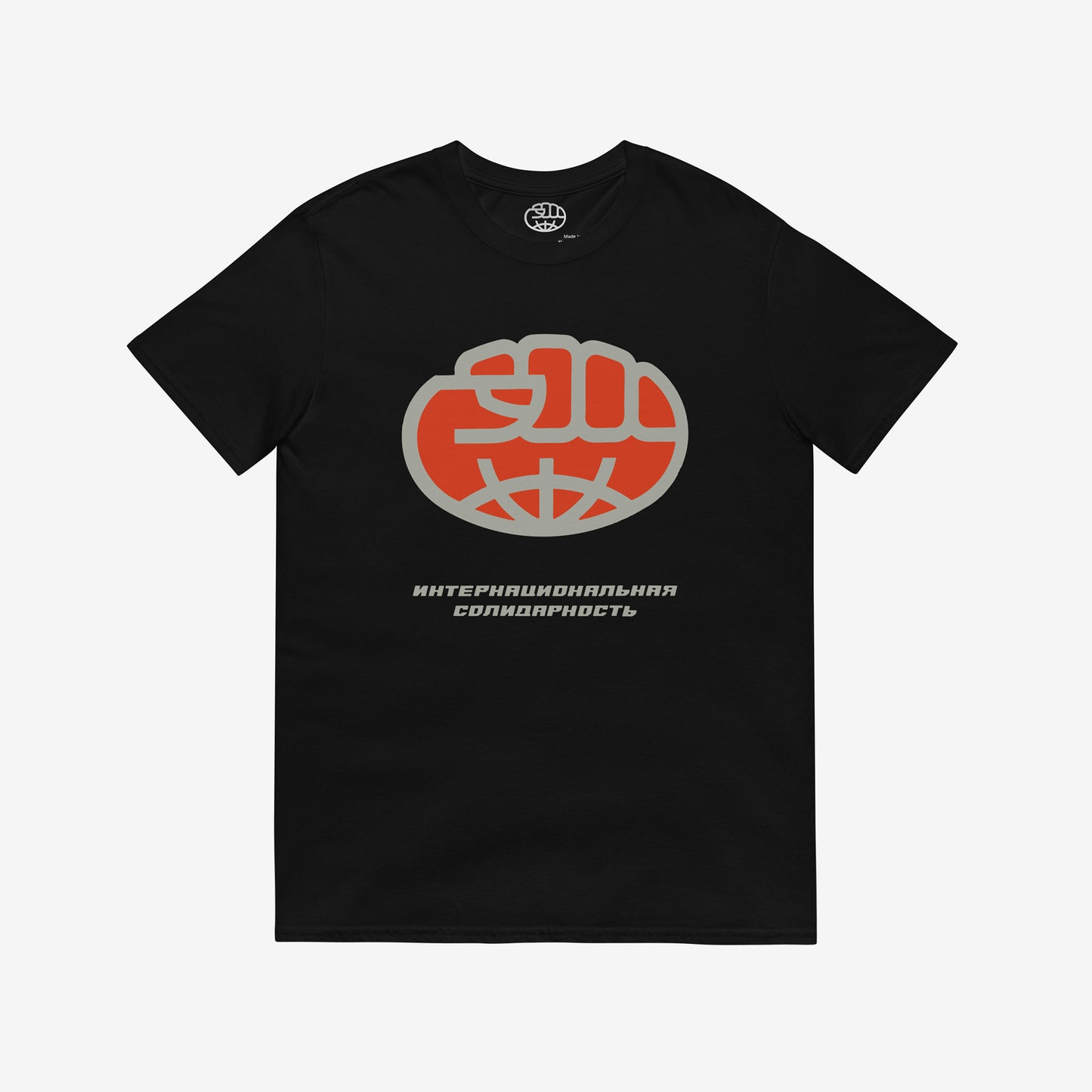 Soviet international solidarity unisex black T-Shirt with an emblem where globe stylised as a fist,  symbolising global anti-Imperialist movement. Rare USSR political art. www.artsoviet.com