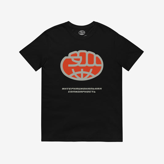 Soviet international solidarity unisex black T-Shirt with an emblem where globe stylised as a fist,  symbolising global anti-Imperialist movement. Rare USSR political art. www.artsoviet.com