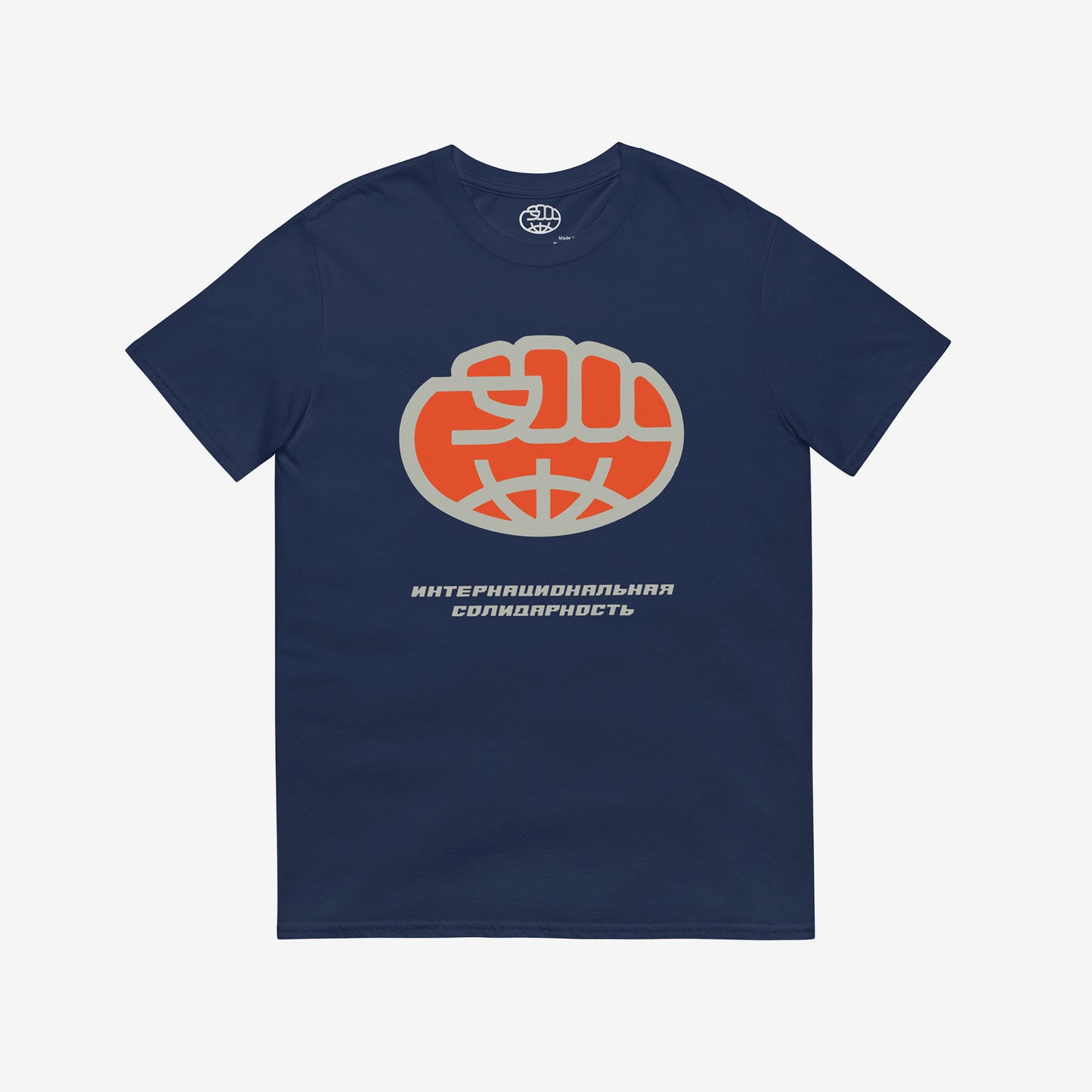 Soviet international solidarity unisex navy T-Shirt with an emblem where globe stylised as a fist,  symbolising global anti-Imperialist movement. Rare USSR political art. www.artsoviet.com